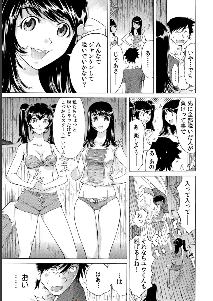 [なめぞう] うっかり入っちゃった！？ 従姉妹と密着ゲーム中（３）