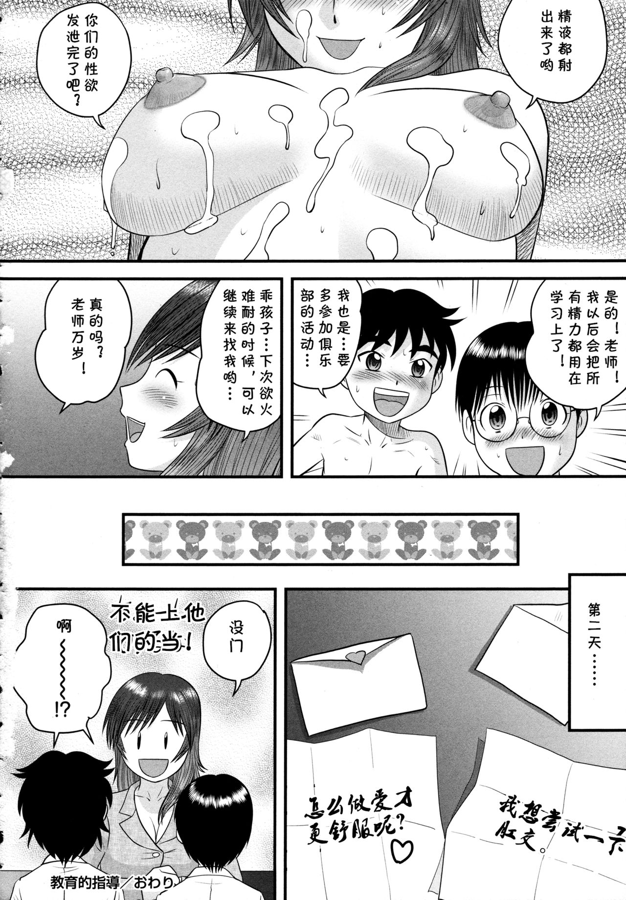 [後藤寿庵] 教育的指導 (童貞ジャンキー) [中国翻訳]