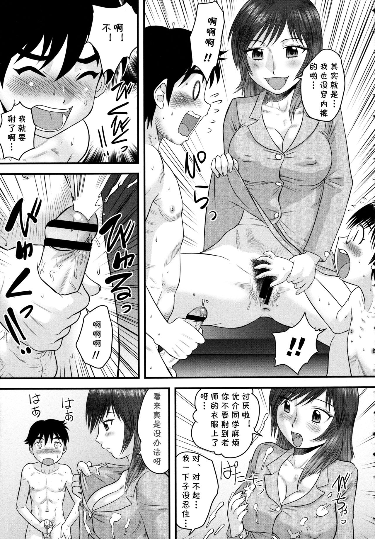 [後藤寿庵] 教育的指導 (童貞ジャンキー) [中国翻訳]