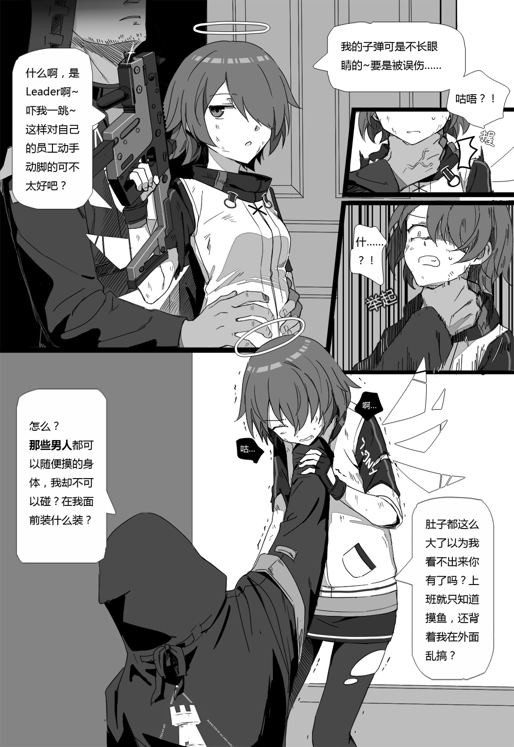 [kataokasan] 无能狂怒 (明日方舟)