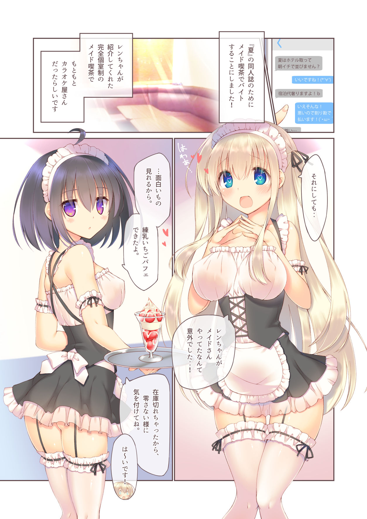 [seventh zest (六ツ野へきさ)] えっちなメイドは好きですか? [DL版]