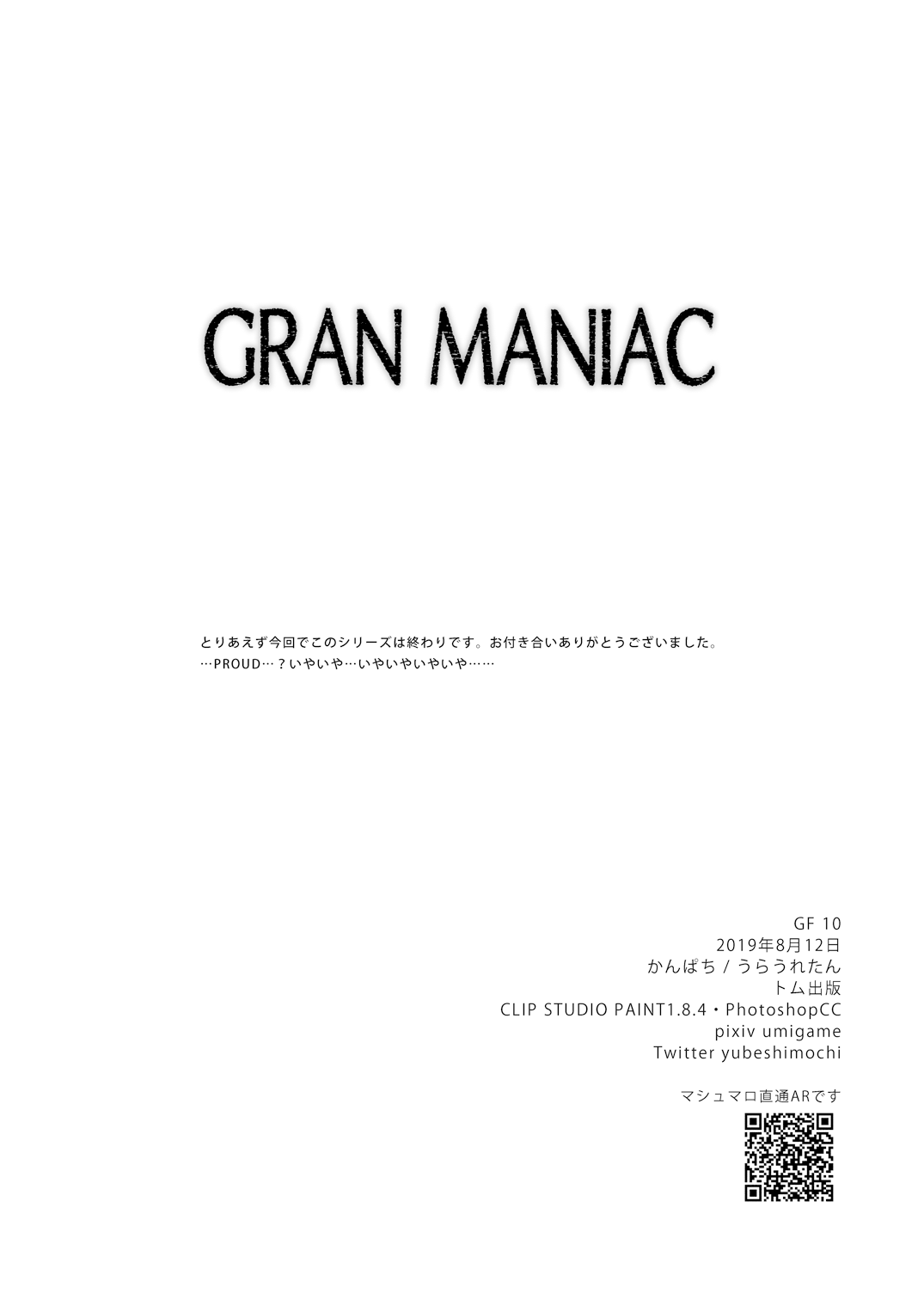 [うらうれたん (かんぱち)] GRAN MANIAC (グランブルーファンタジー) [DL版]