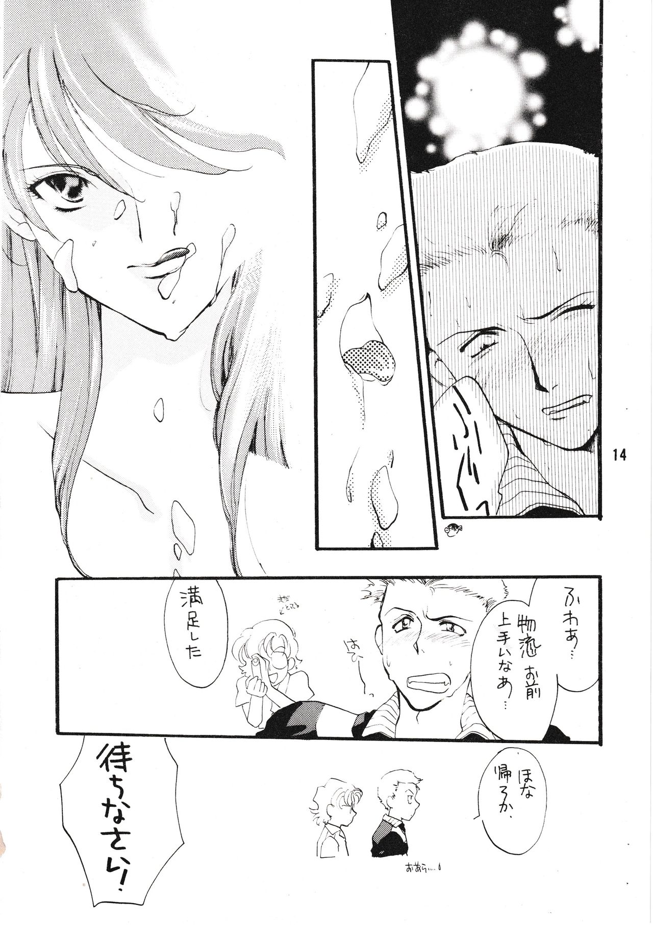 [激情ピエロ (よろず)] 性的言語過剰反応症候群 (新世紀エヴァンゲリオン) [1996年4月7日]