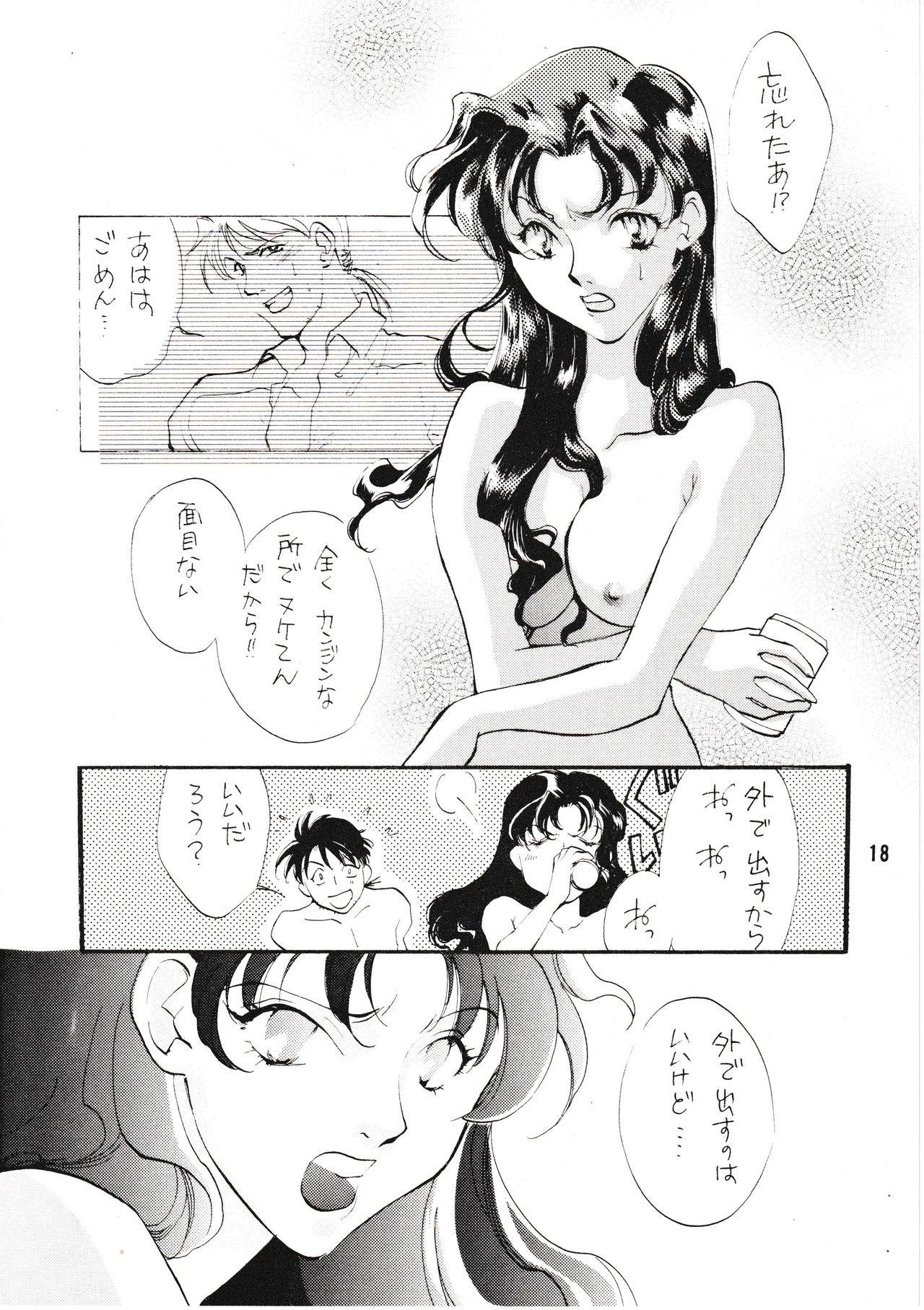 [激情ピエロ (よろず)] 性的言語過剰反応症候群 (新世紀エヴァンゲリオン) [1996年4月7日]