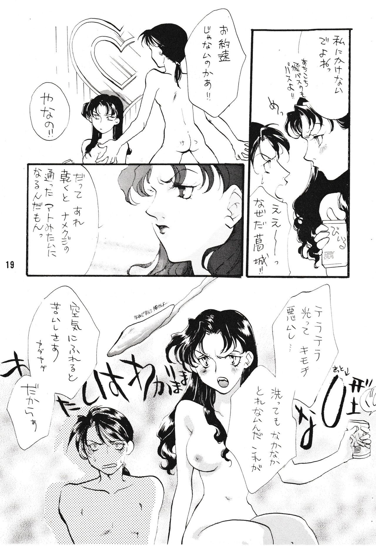 [激情ピエロ (よろず)] 性的言語過剰反応症候群 (新世紀エヴァンゲリオン) [1996年4月7日]