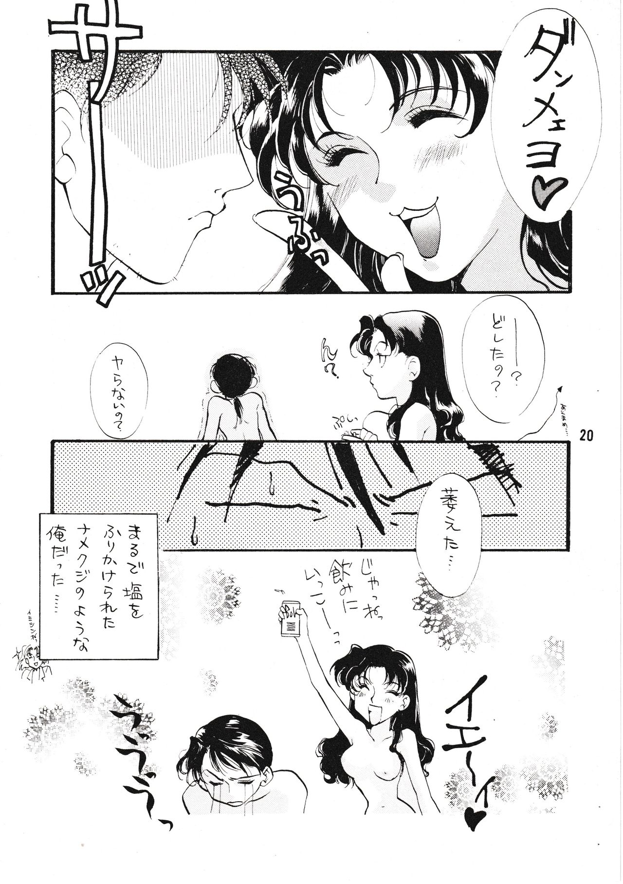 [激情ピエロ (よろず)] 性的言語過剰反応症候群 (新世紀エヴァンゲリオン) [1996年4月7日]