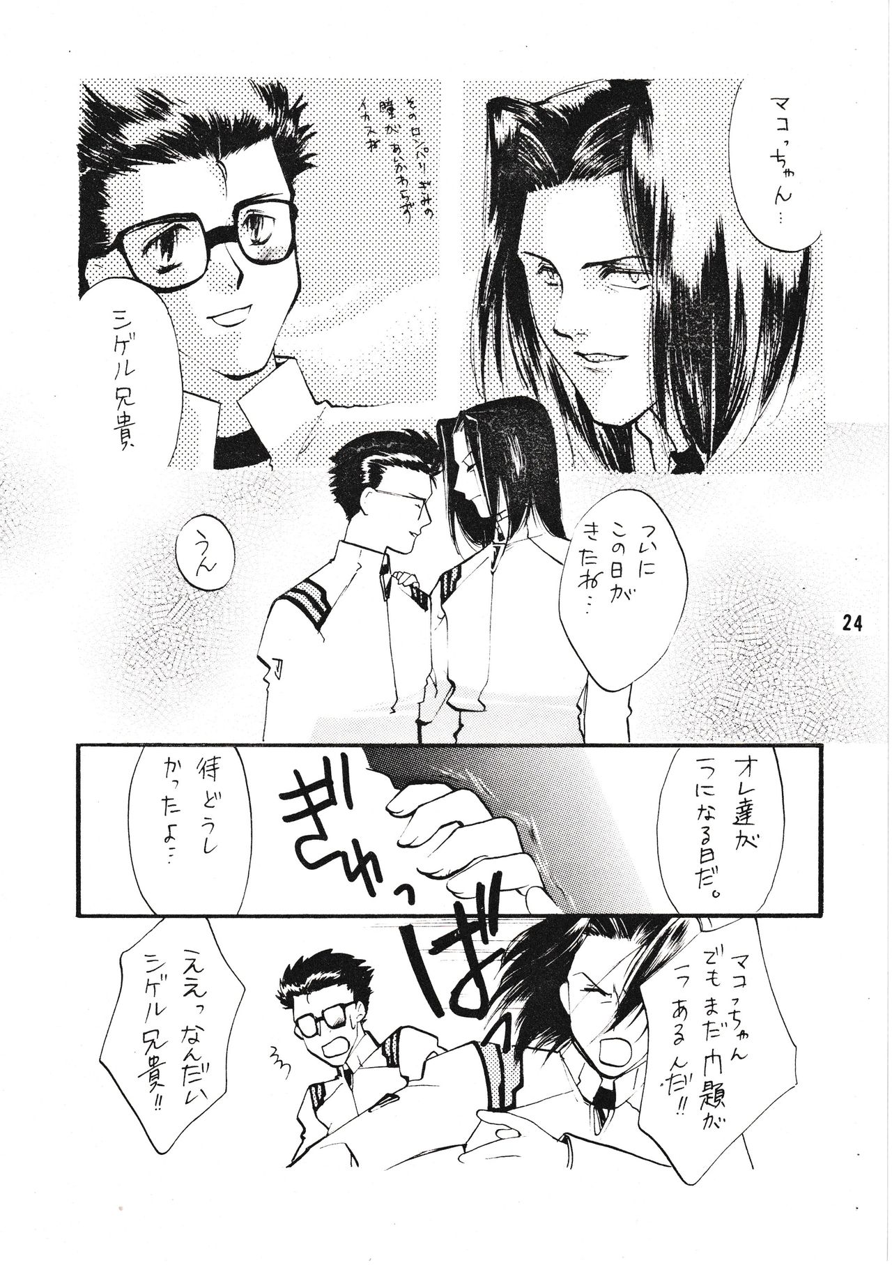 [激情ピエロ (よろず)] 性的言語過剰反応症候群 (新世紀エヴァンゲリオン) [1996年4月7日]