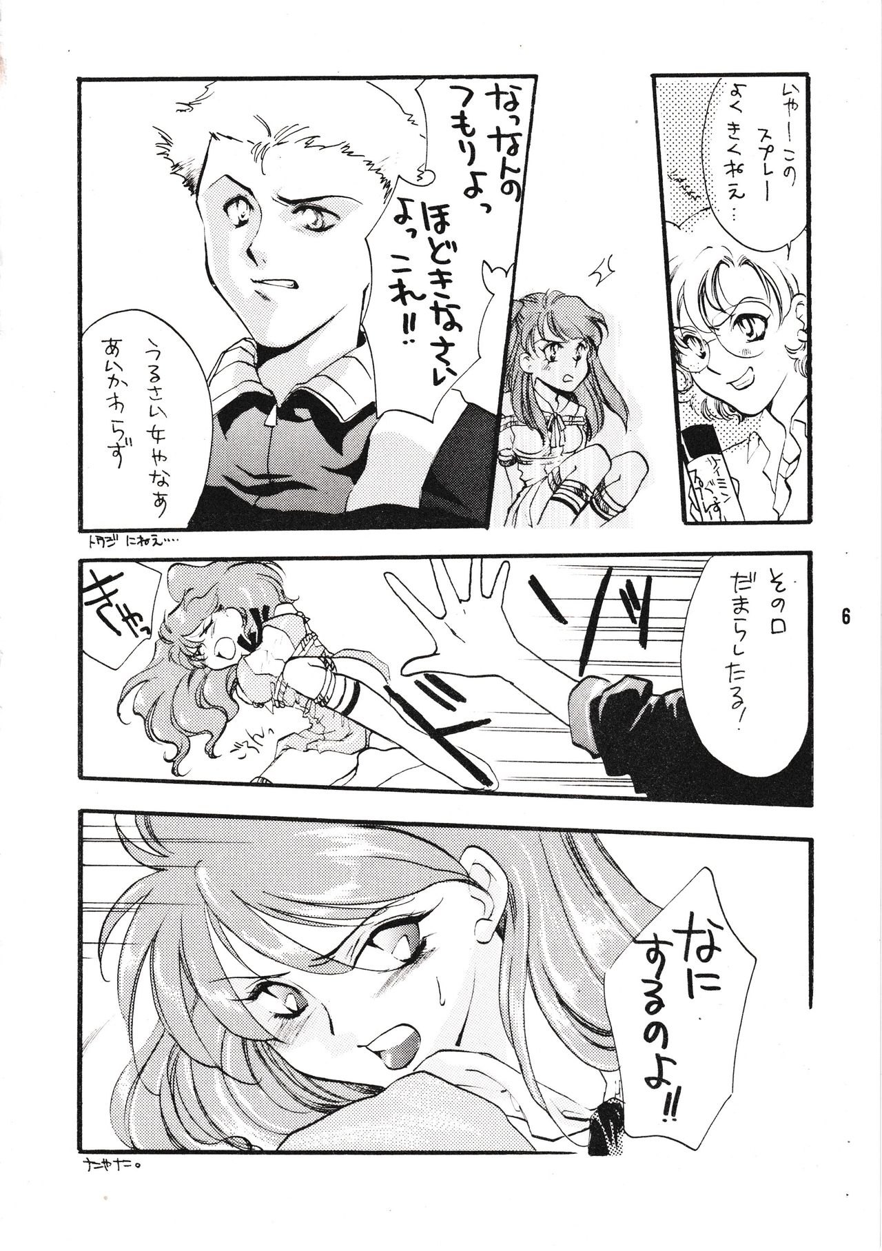 [激情ピエロ (よろず)] 性的言語過剰反応症候群 (新世紀エヴァンゲリオン) [1996年4月7日]