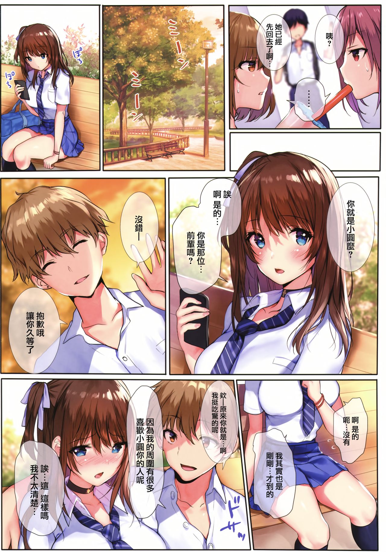 (C96) [魔太郎 (魔太郎)] 夏色の嘘。 [中国翻訳]