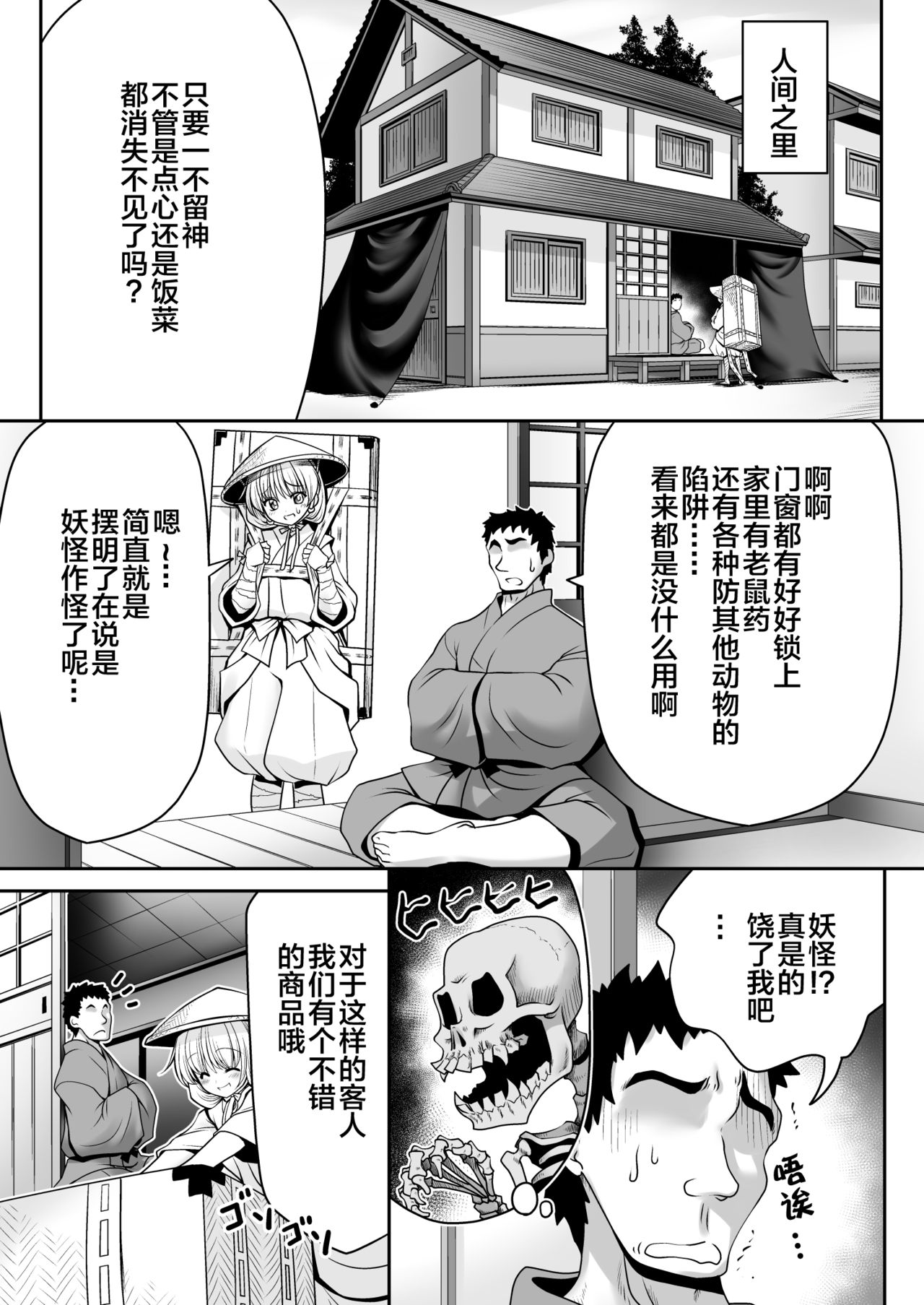 [世捨人な漫画描き (ともきとものり)] 幸福睡眠罠 (東方Project) [中国翻訳] [DL版]