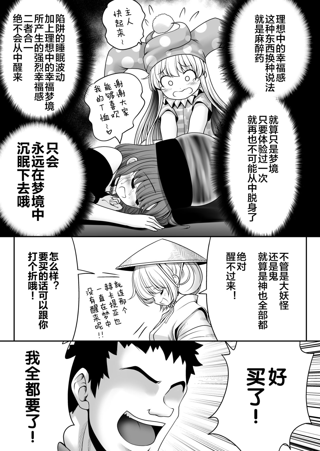 [世捨人な漫画描き (ともきとものり)] 幸福睡眠罠 (東方Project) [中国翻訳] [DL版]