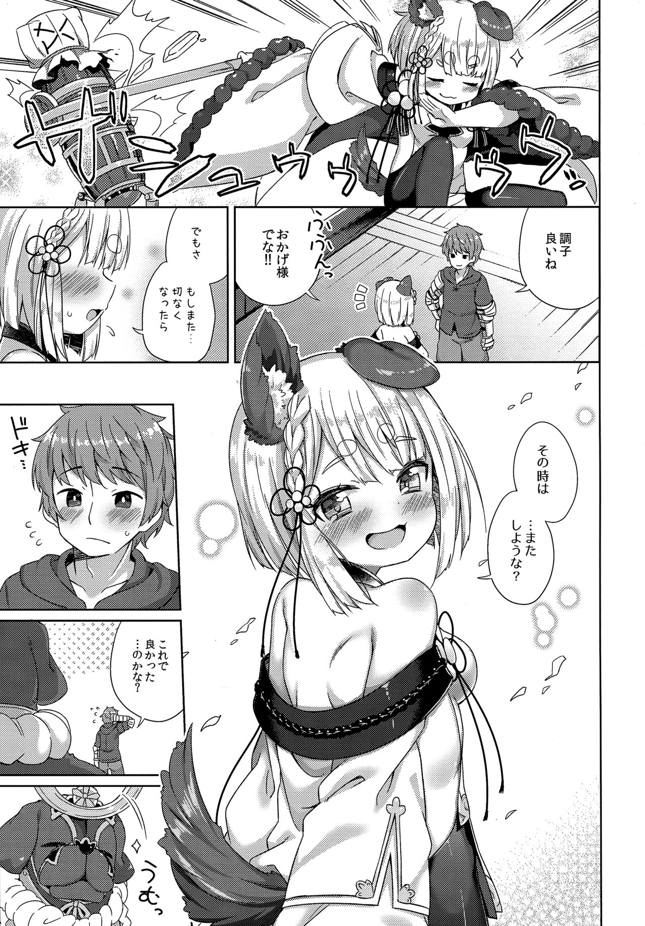 (C96) [むくトン教授と空飛ぶポテト。 (むく)] 犬神様はドキドキが止まらない!! (グランブルーファンタジー)