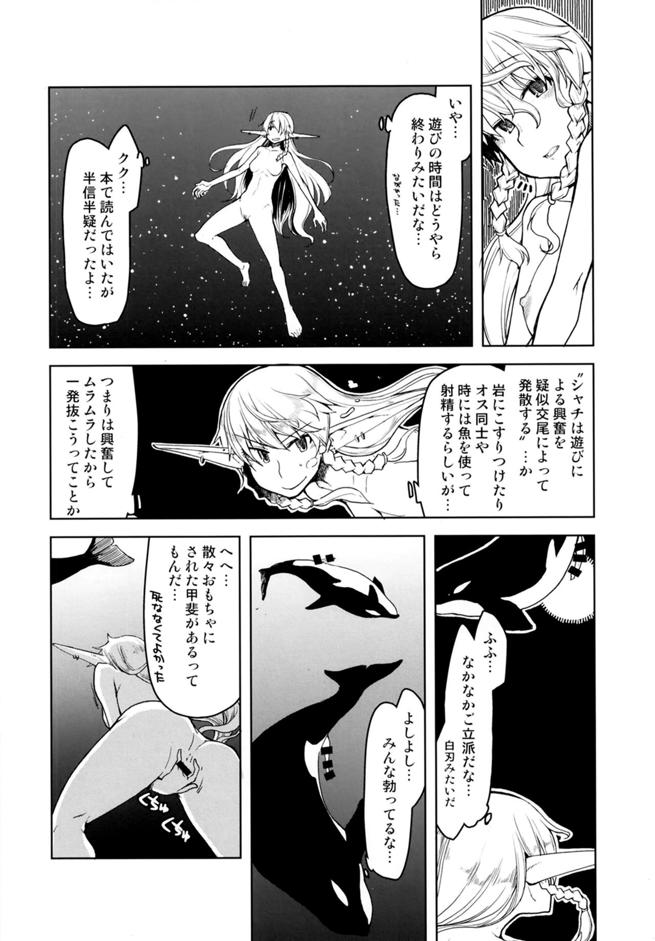 [めたもる (りょう)] ドスケベエルフの異種姦日記7 [DL版]