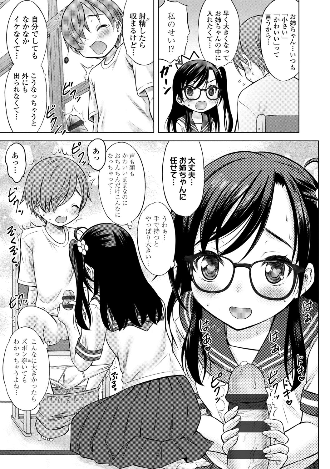 [猫男爵] 甘えて♡吸って♡ [DL版]