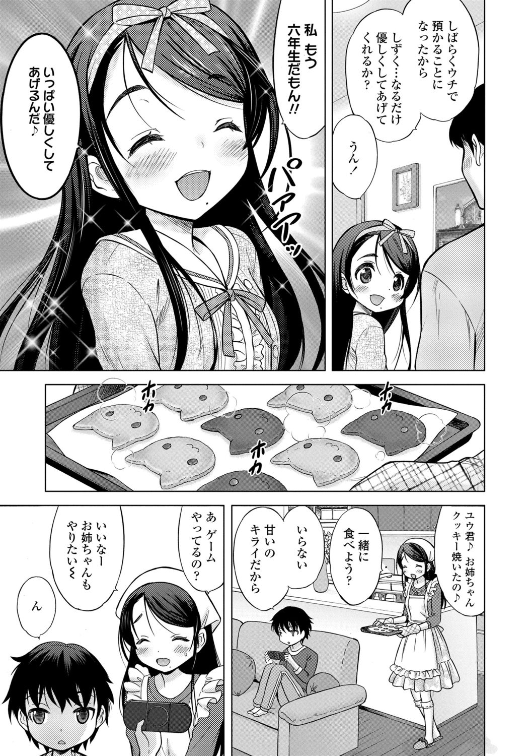 [猫男爵] 甘えて♡吸って♡ [DL版]