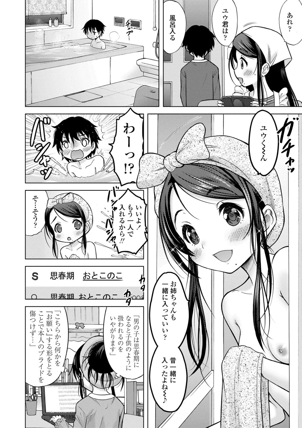 [猫男爵] 甘えて♡吸って♡ [DL版]