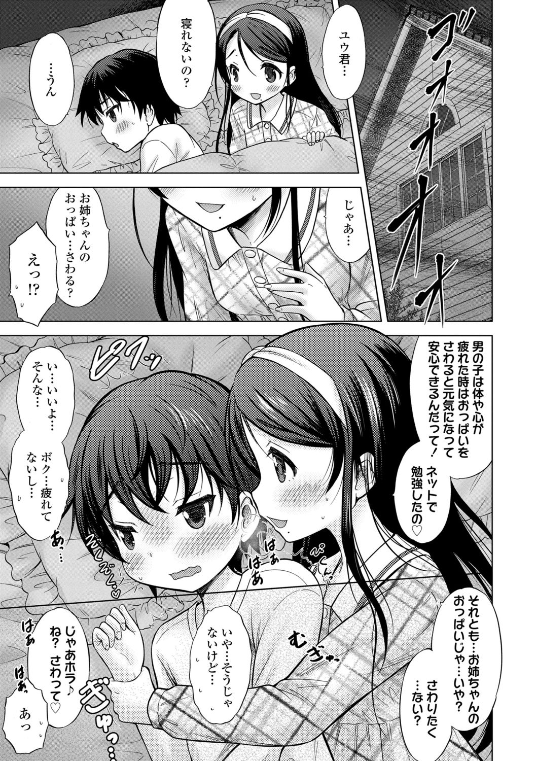 [猫男爵] 甘えて♡吸って♡ [DL版]
