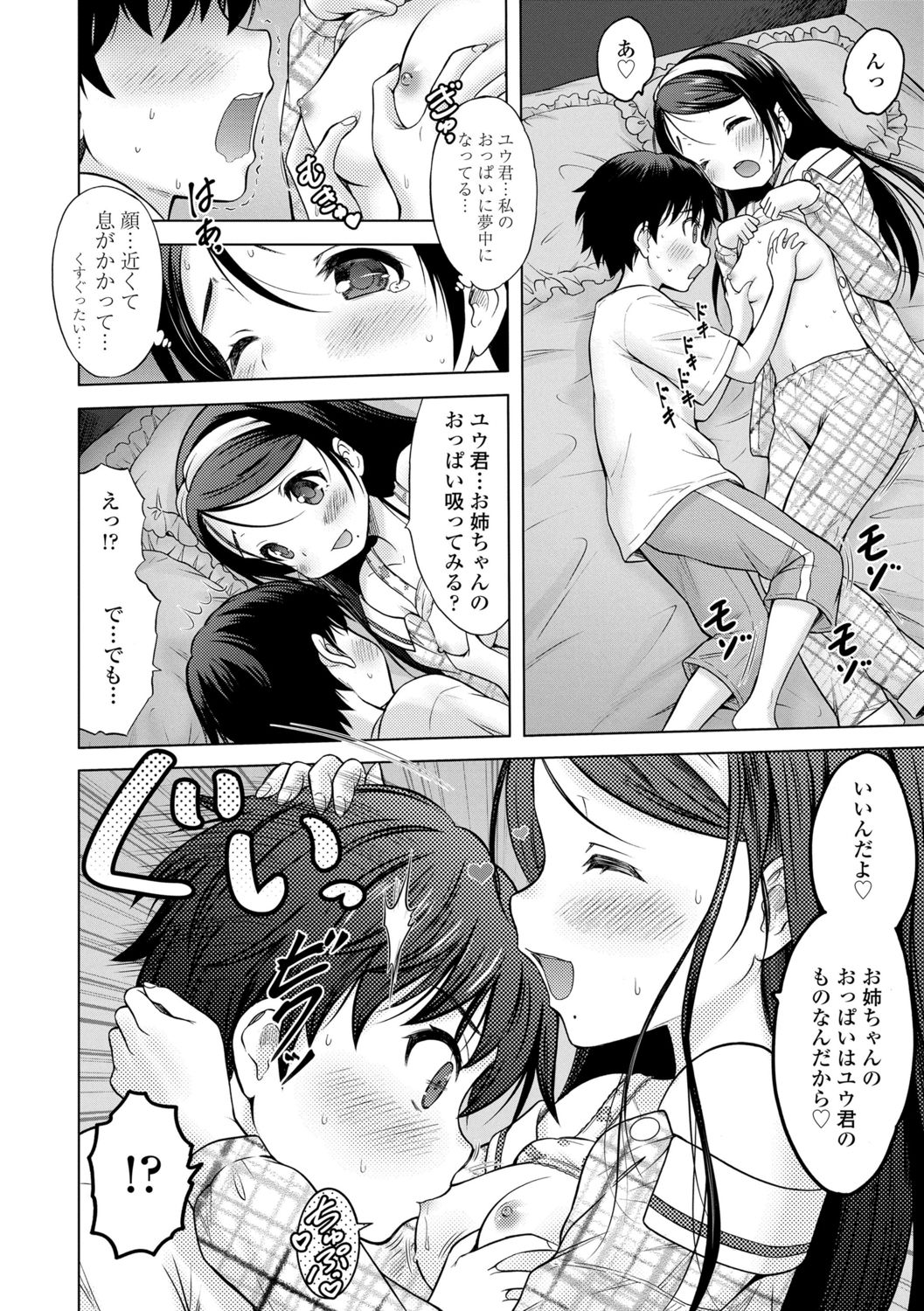 [猫男爵] 甘えて♡吸って♡ [DL版]