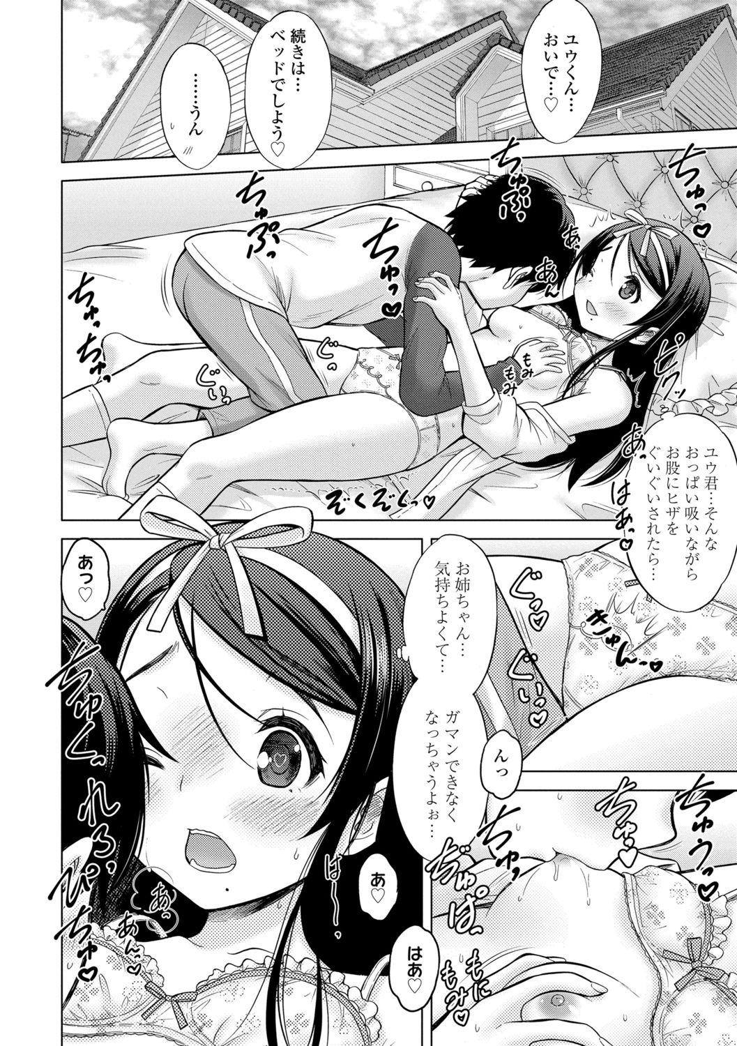 [猫男爵] 甘えて♡吸って♡ [DL版]