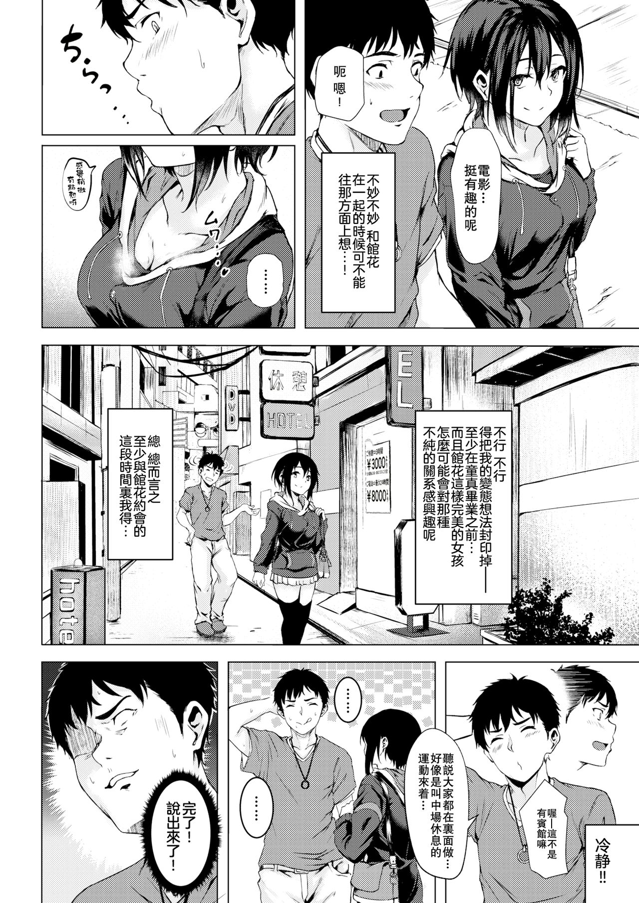 [荒巻越前] 館花さんは試したい (コミックゼロス #71) [中国翻訳] [DL版]