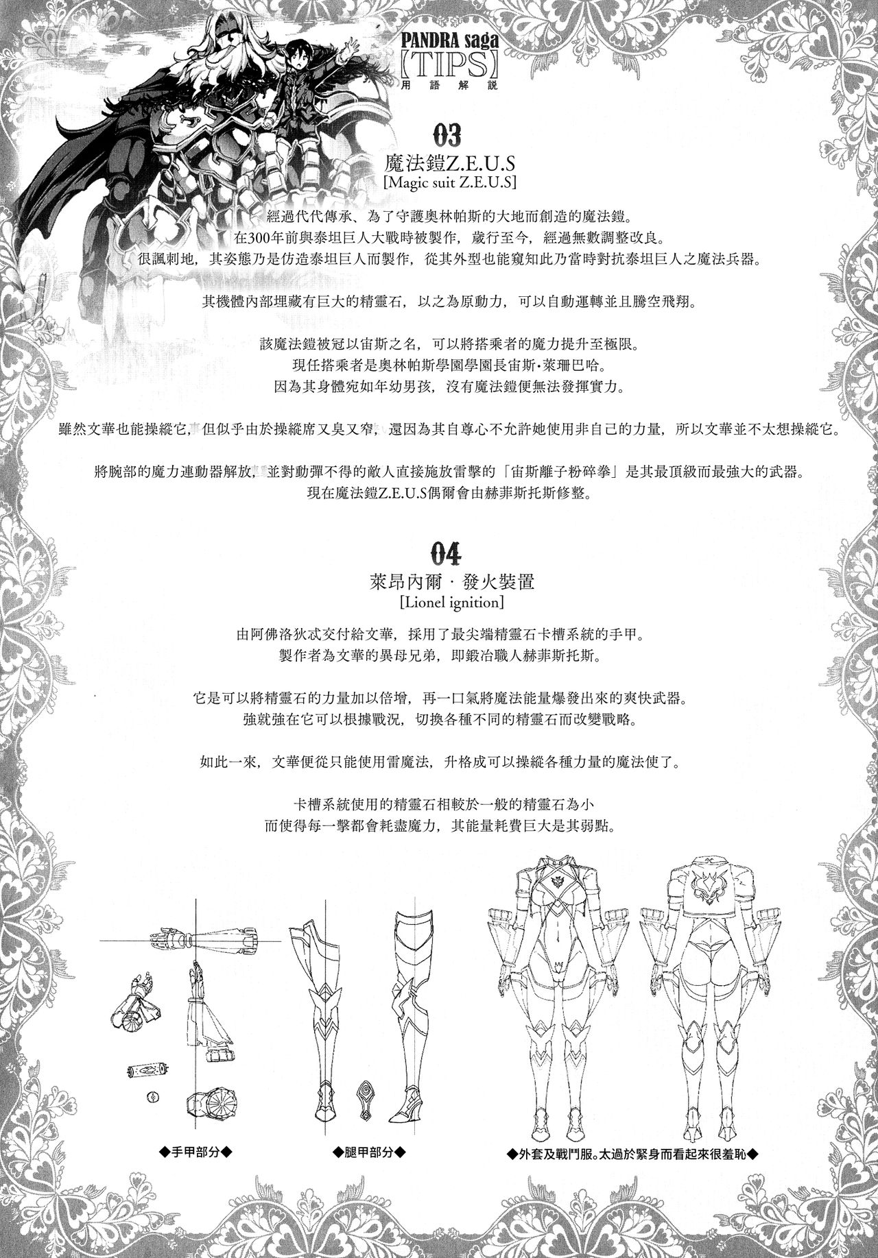 [エレクトさわる] 雷光神姫アイギスマギア -PANDRA saga 3rd ignition- [中国翻訳]