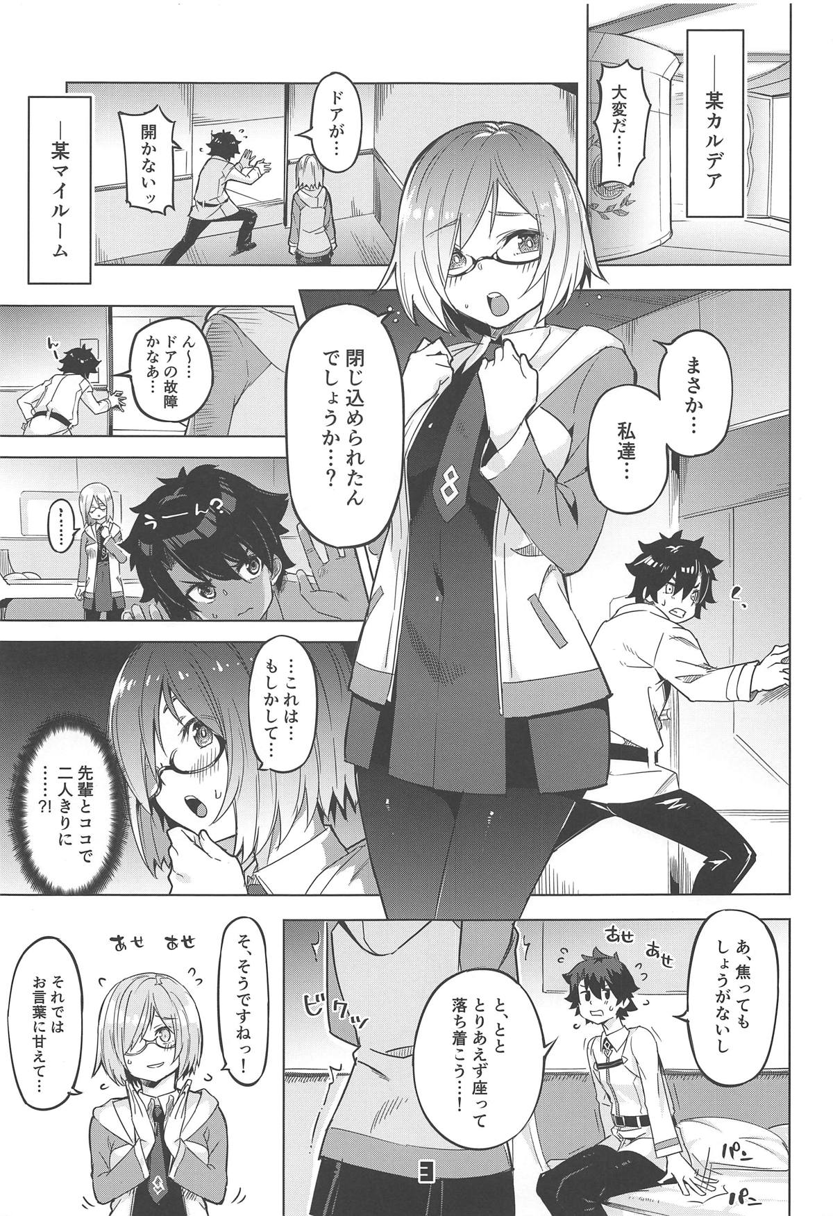 (C96) [ぞんびと愉快な仲間たち (すーぱーぞんび)] 出られないマイルーム (Fate/Grand Order)