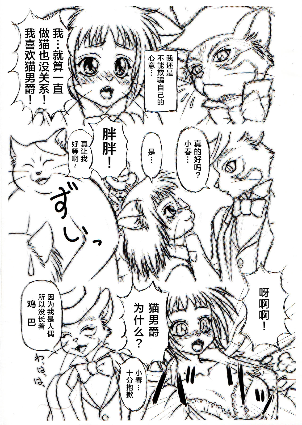 (ふぁーすと) [こるとらん (こるるん、南狡兎)] ねこおん! (猫の恩返し) [中国翻訳]