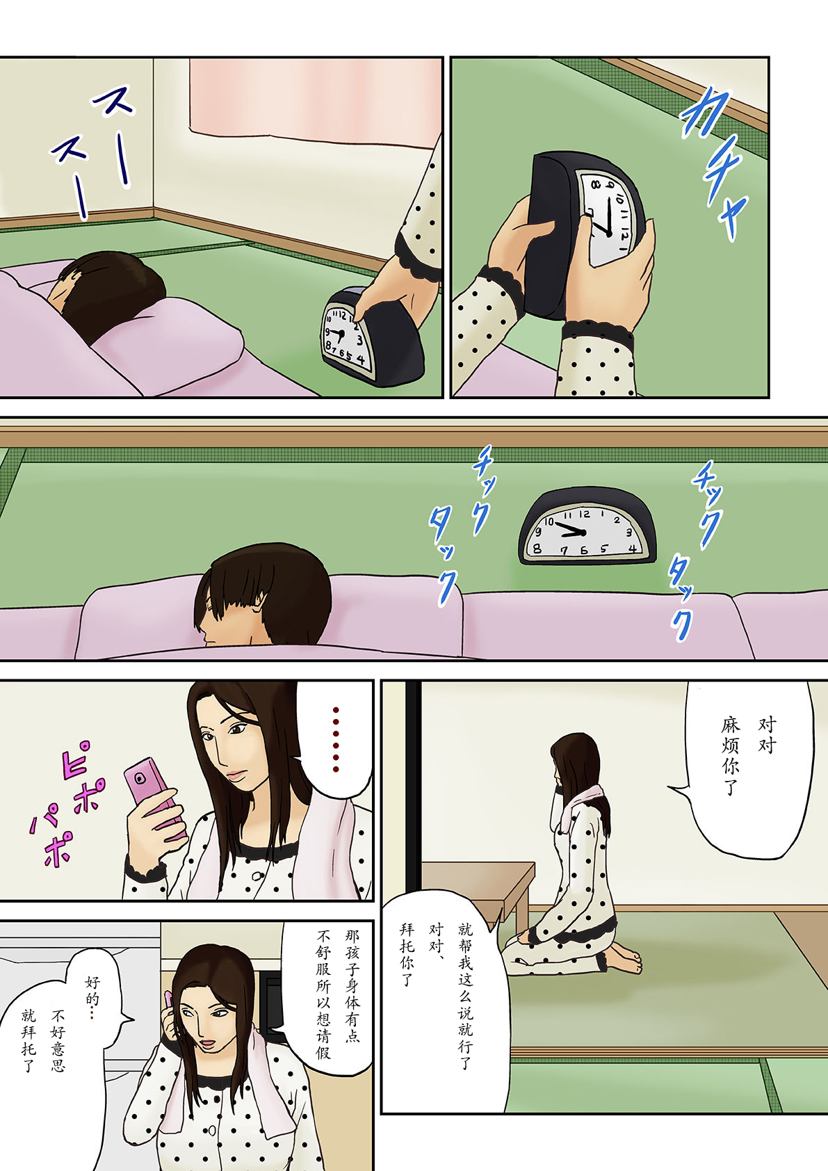 [十六夜のキキ] 睡眠薬と母子姦 [中国翻訳]