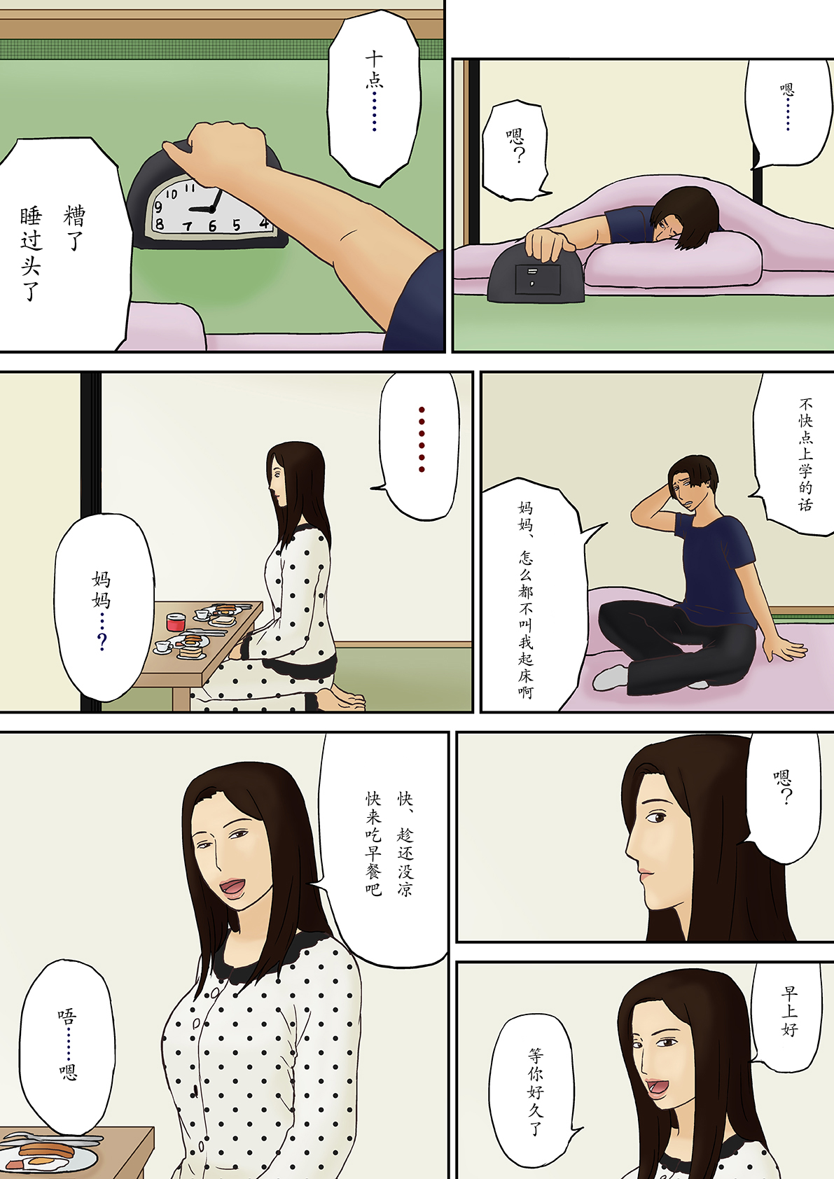 [十六夜のキキ] 睡眠薬と母子姦 [中国翻訳]