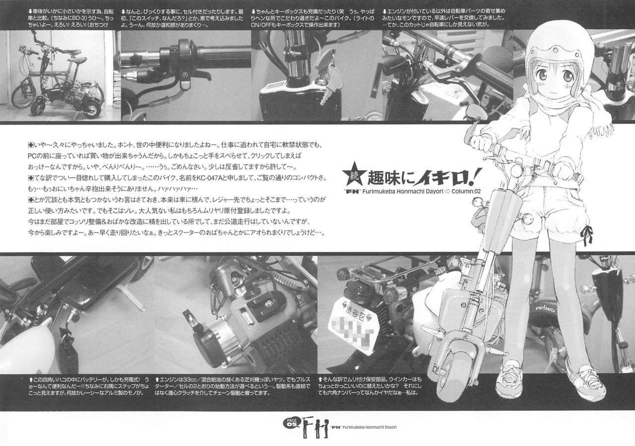 (コミティア66) [Jet Dekopin Books (かわにしゆうじ)] FH振り向けば本町便り