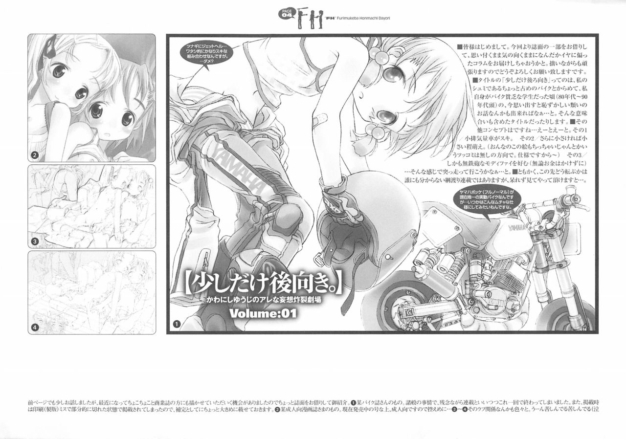 (コミティア66) [Jet Dekopin Books (かわにしゆうじ)] FH振り向けば本町便り