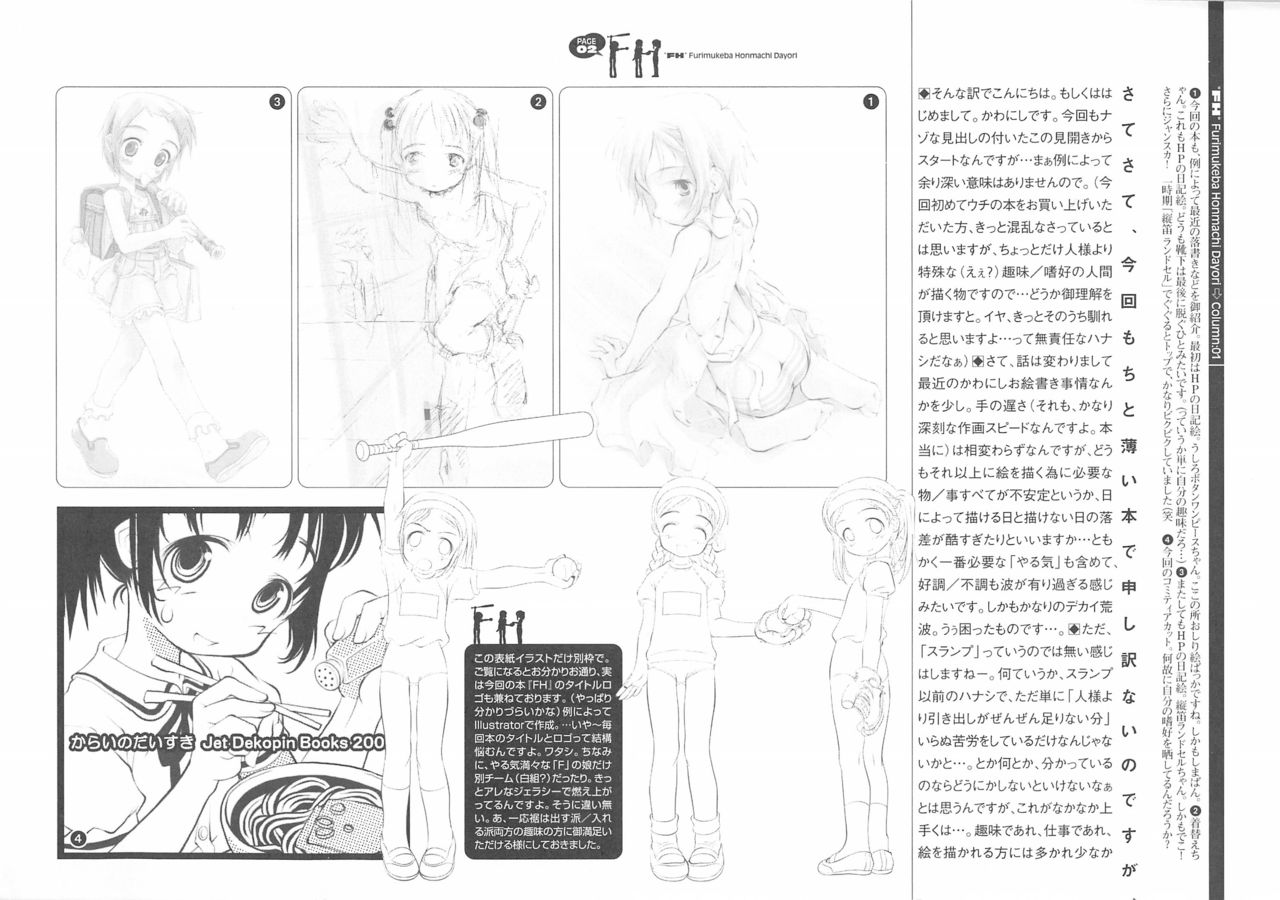 (コミティア66) [Jet Dekopin Books (かわにしゆうじ)] FH振り向けば本町便り