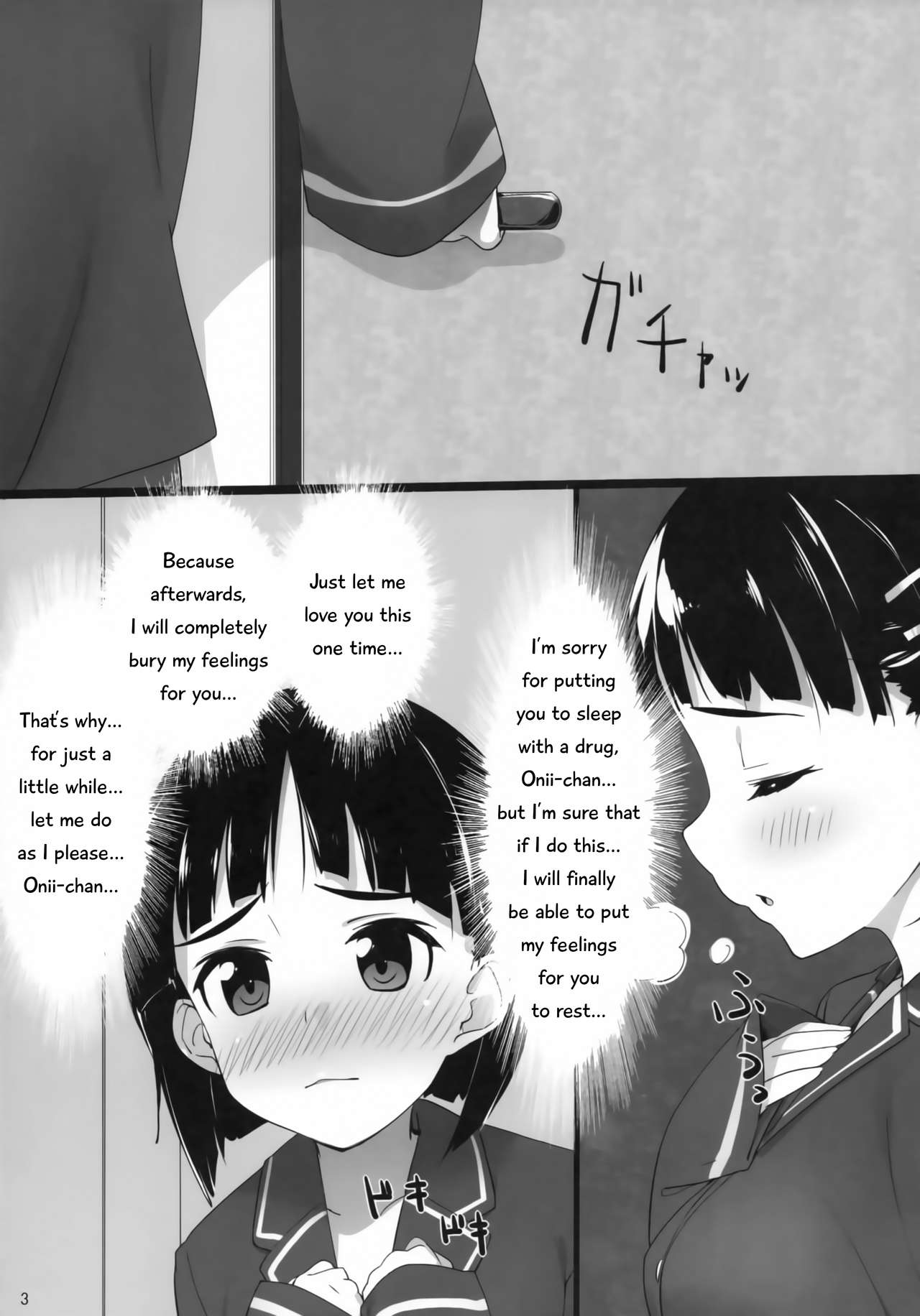 (C83) [篤屋工業 (開栓注意)] スグハ・オンライン (ソードアート・オンライン) [英訳]