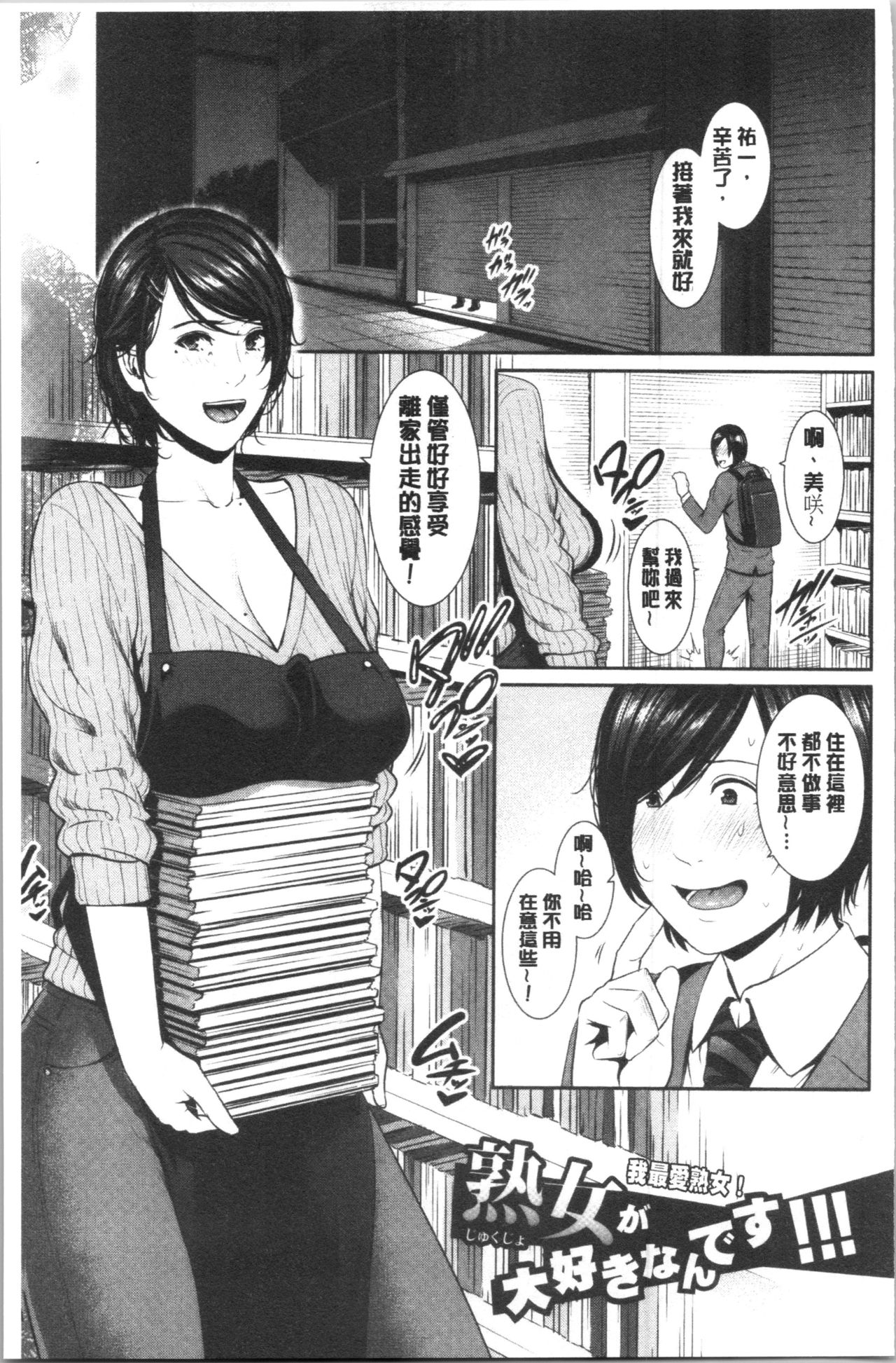 [gonza] 母さんとセックスに溺れる [中国翻訳]