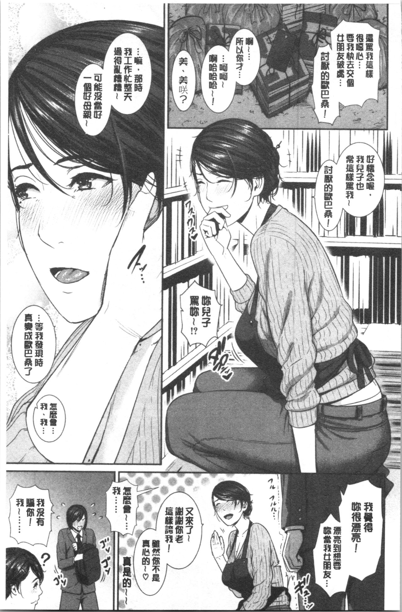 [gonza] 母さんとセックスに溺れる [中国翻訳]