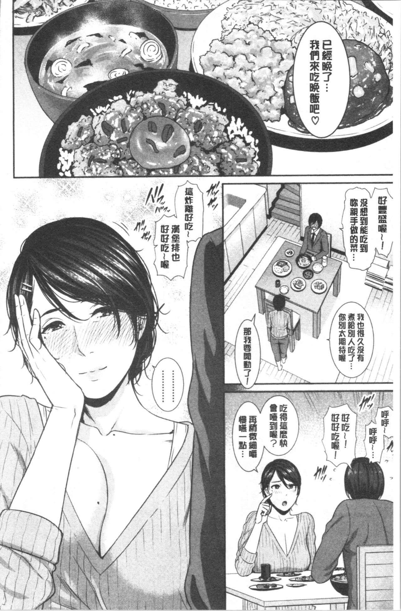 [gonza] 母さんとセックスに溺れる [中国翻訳]