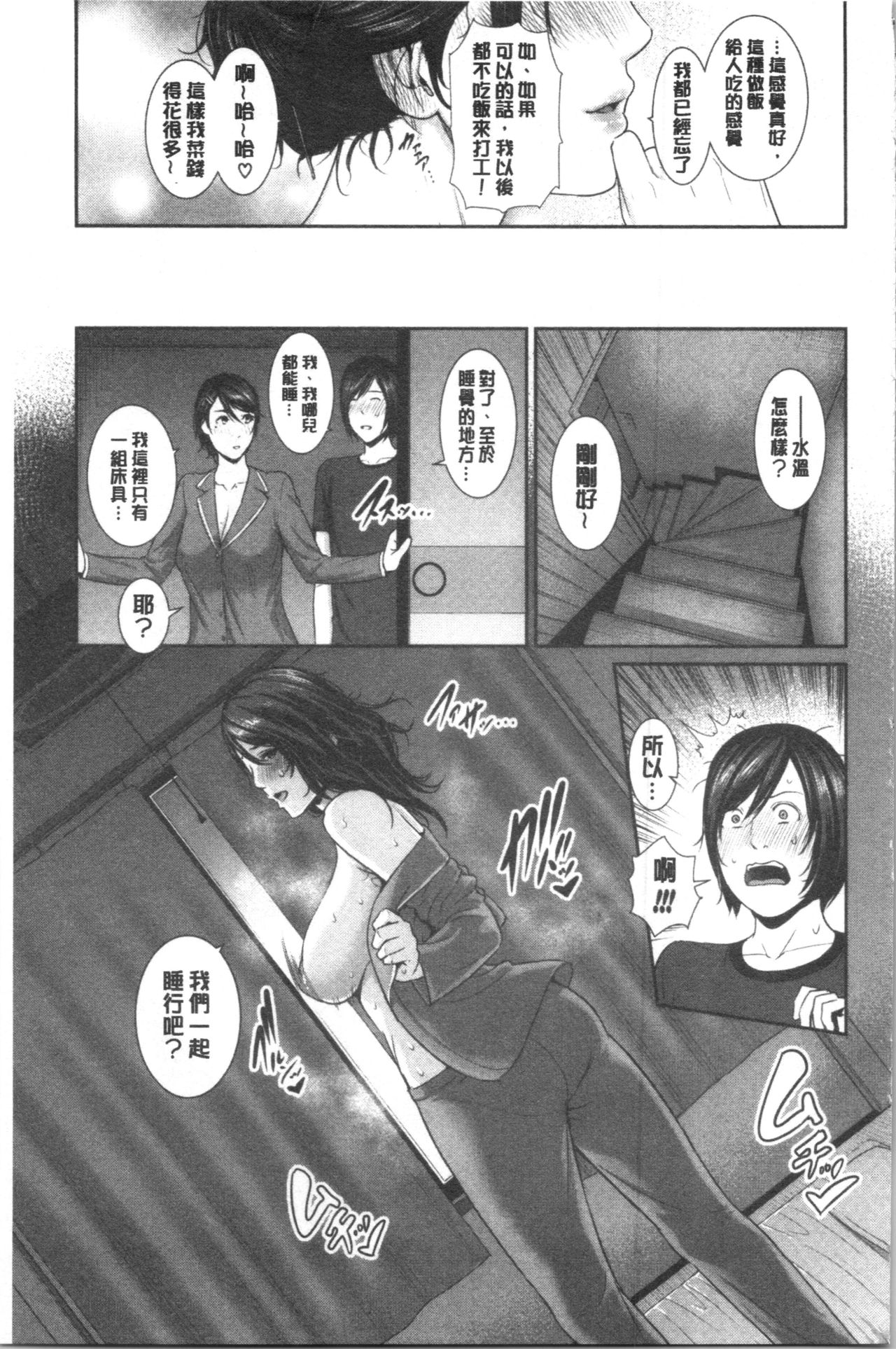 [gonza] 母さんとセックスに溺れる [中国翻訳]