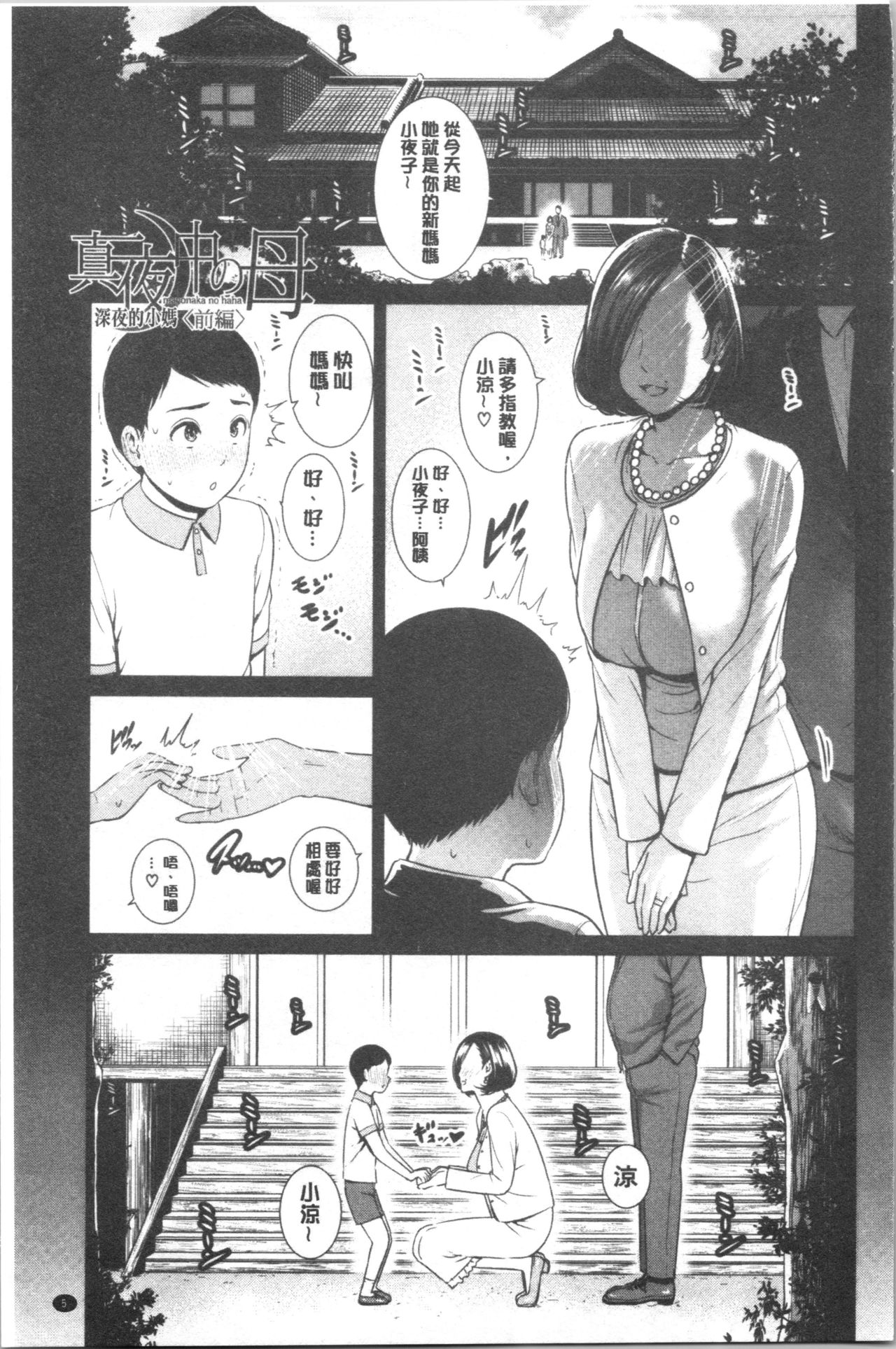 [gonza] 母さんとセックスに溺れる [中国翻訳]