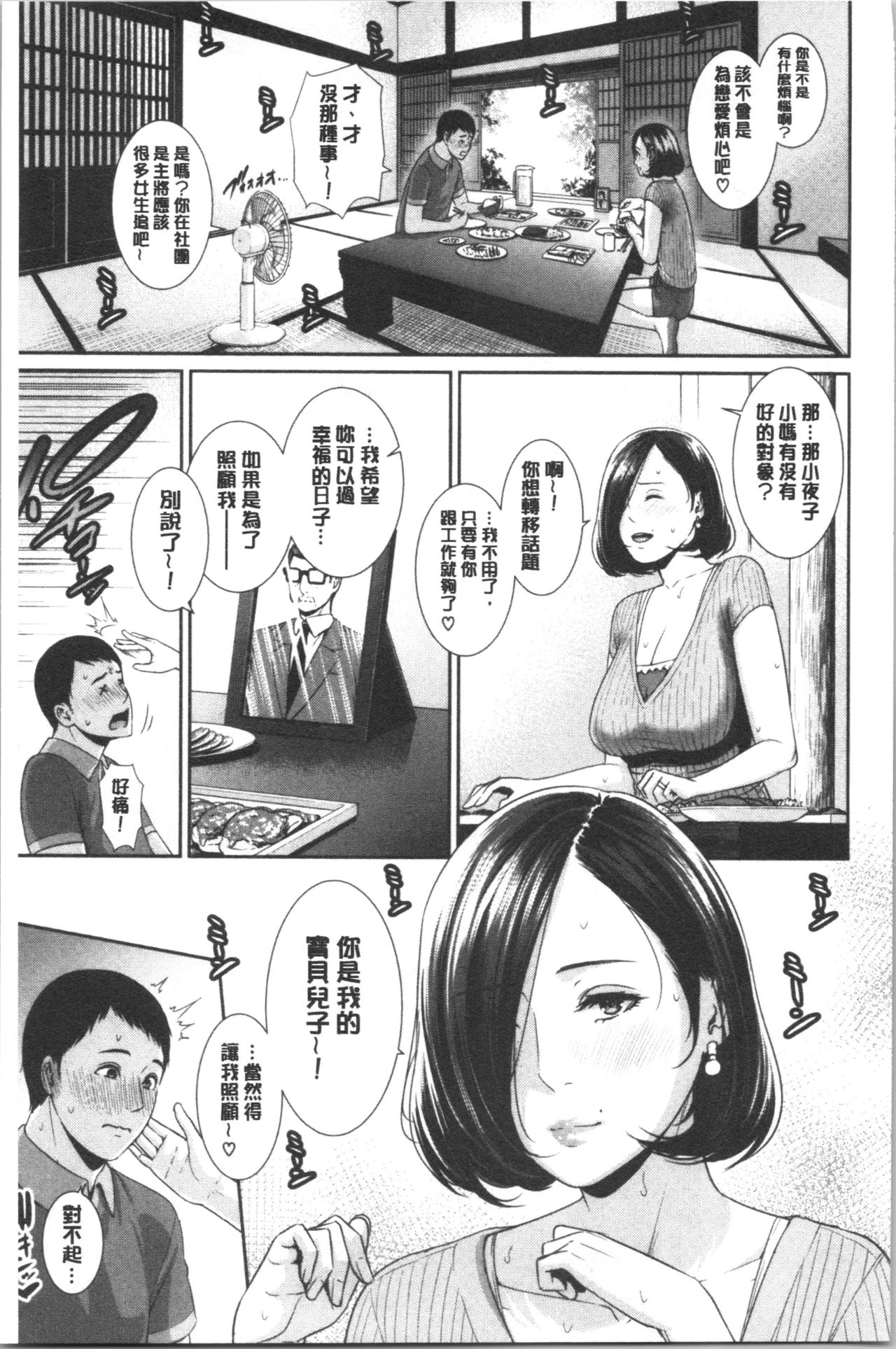 [gonza] 母さんとセックスに溺れる [中国翻訳]