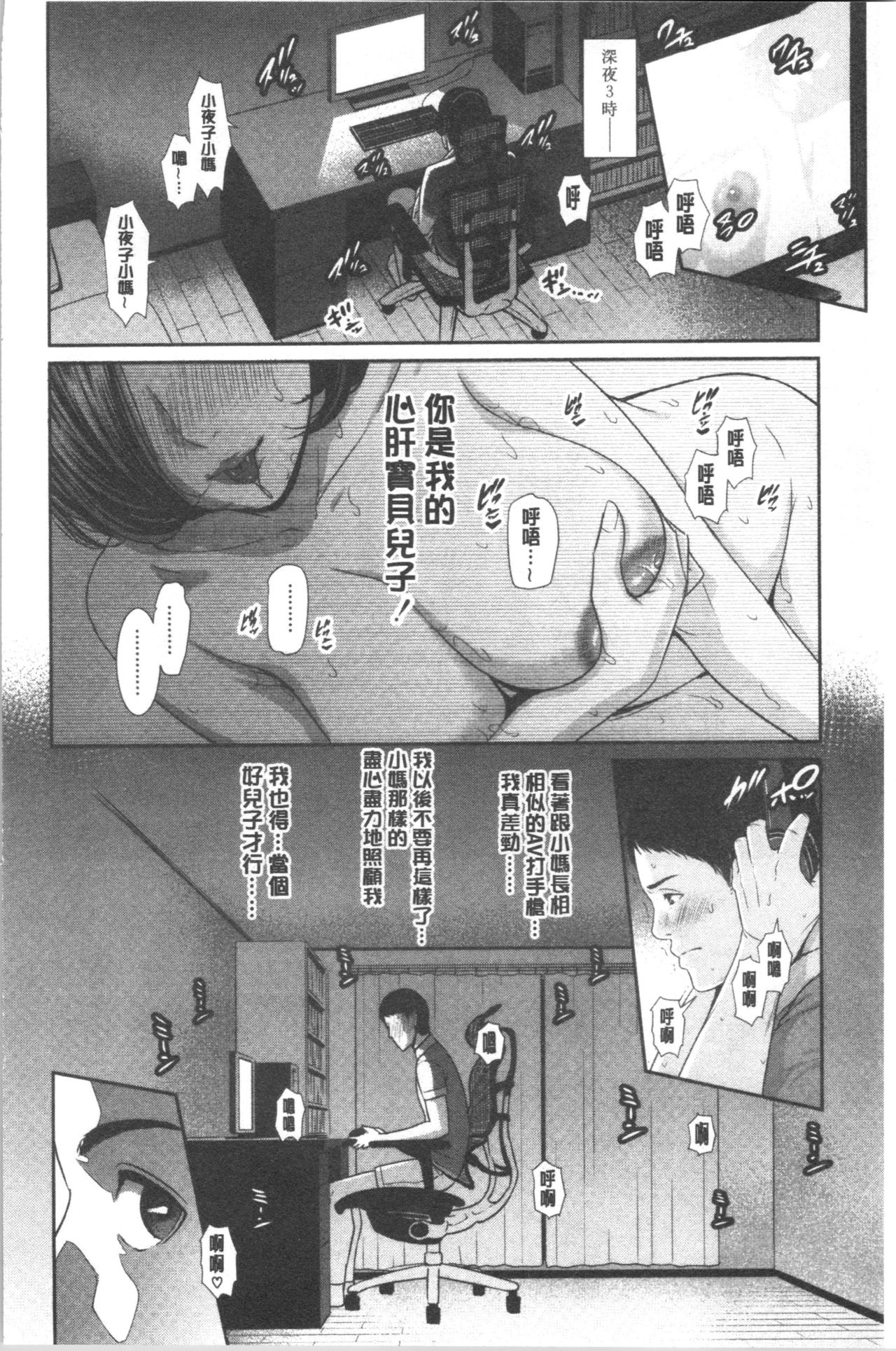 [gonza] 母さんとセックスに溺れる [中国翻訳]