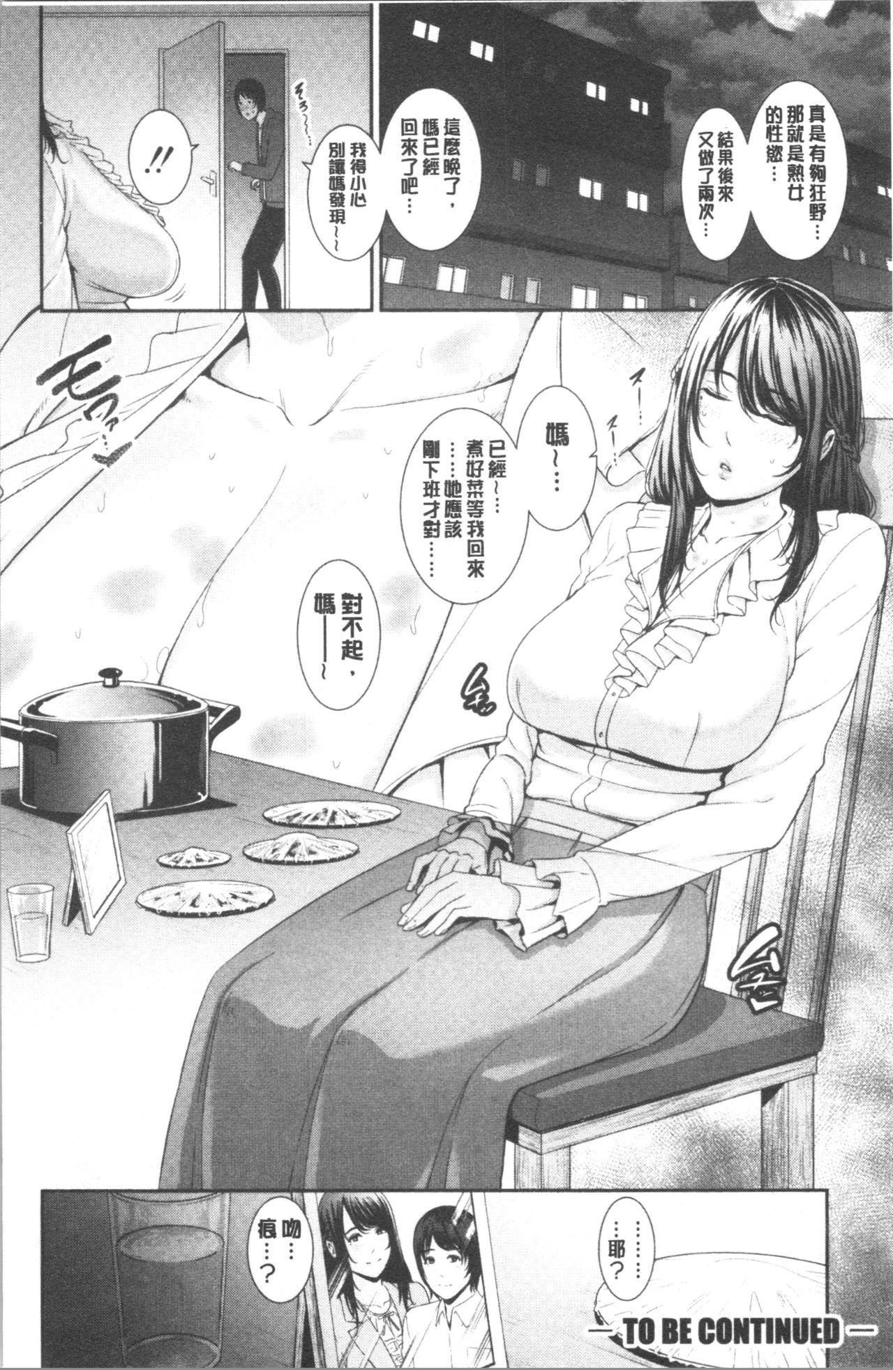 [gonza] 母さんとセックスに溺れる [中国翻訳]