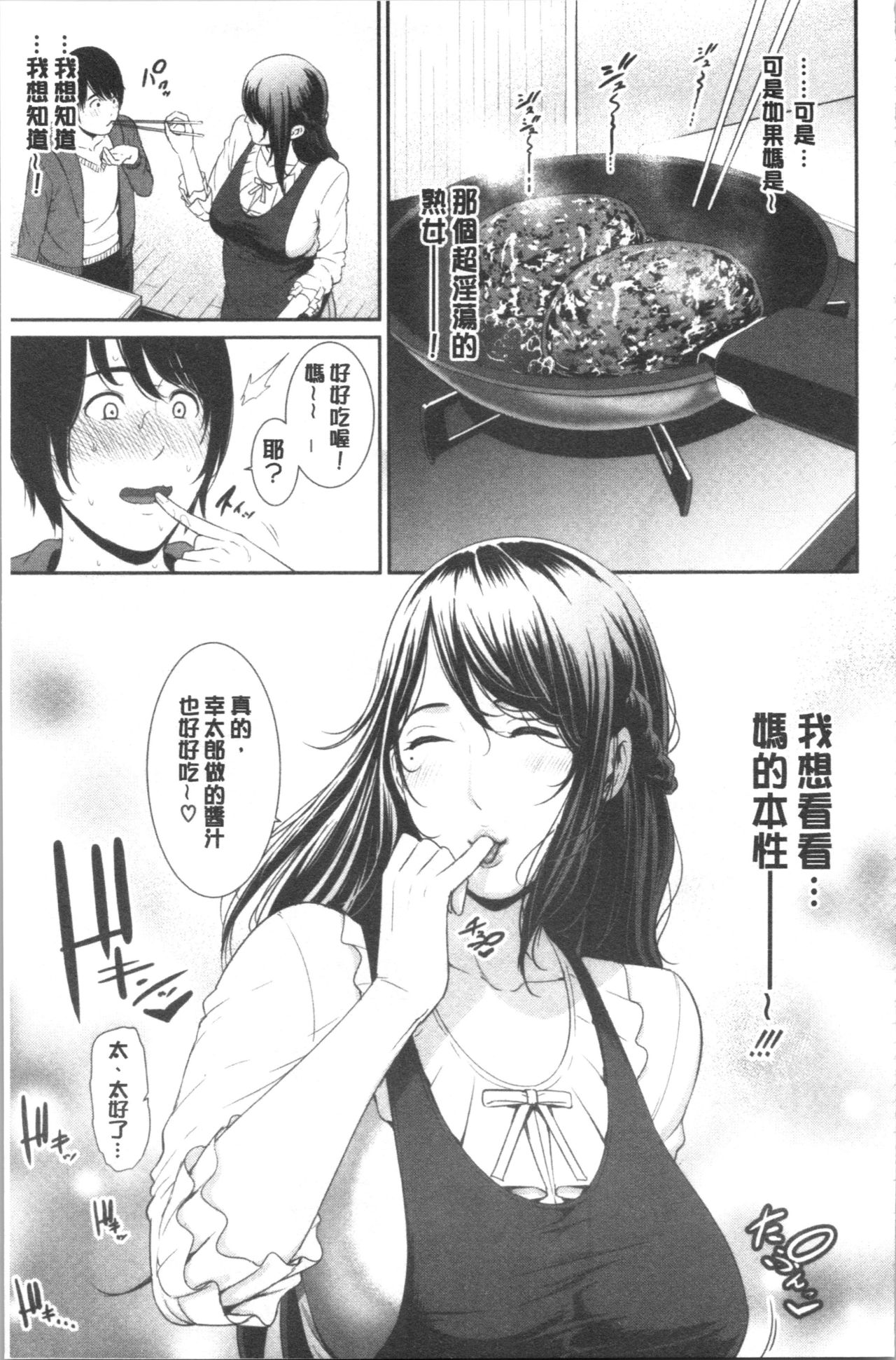 [gonza] 母さんとセックスに溺れる [中国翻訳]