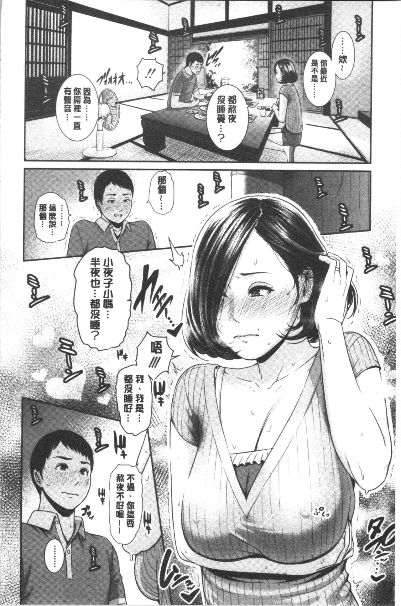 [gonza] 母さんとセックスに溺れる [中国翻訳]