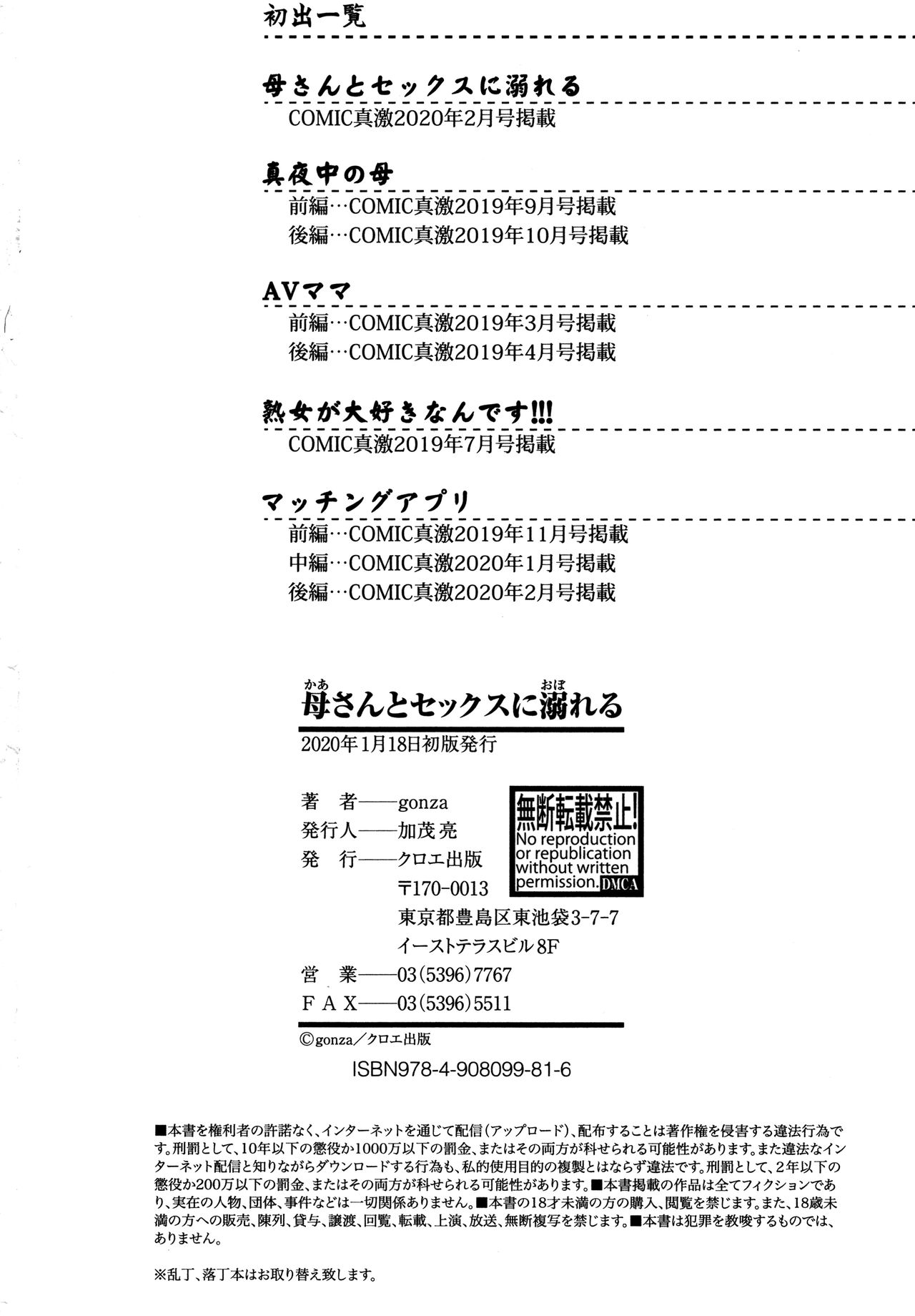 [gonza] 母さんとセックスに溺れる [中国翻訳]
