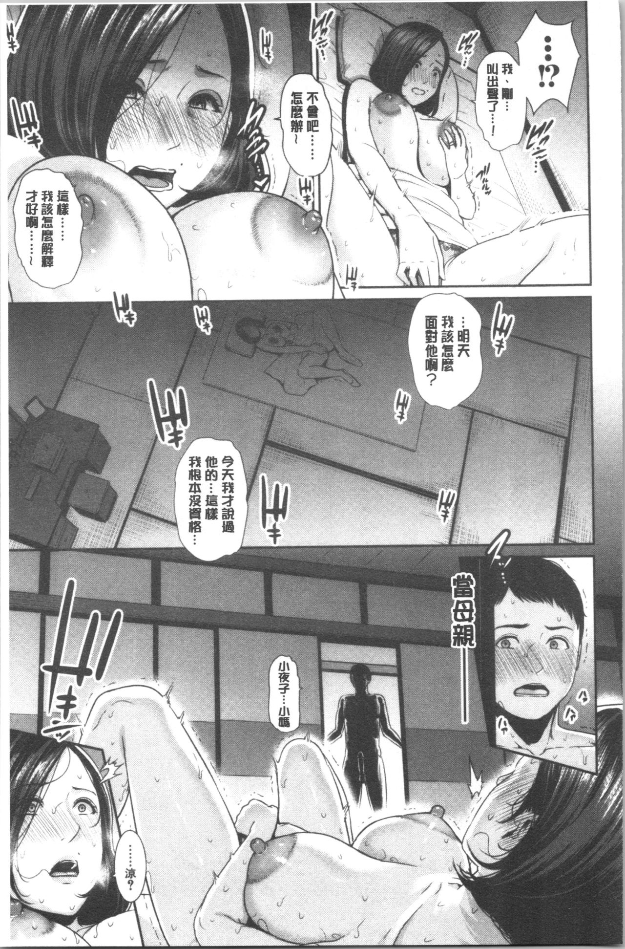 [gonza] 母さんとセックスに溺れる [中国翻訳]