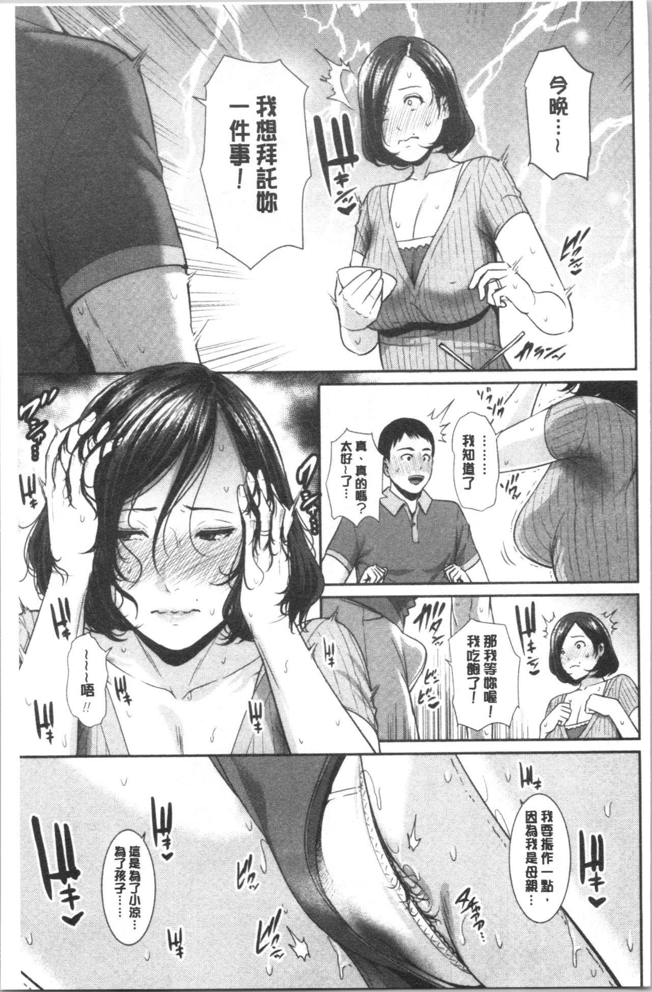 [gonza] 母さんとセックスに溺れる [中国翻訳]