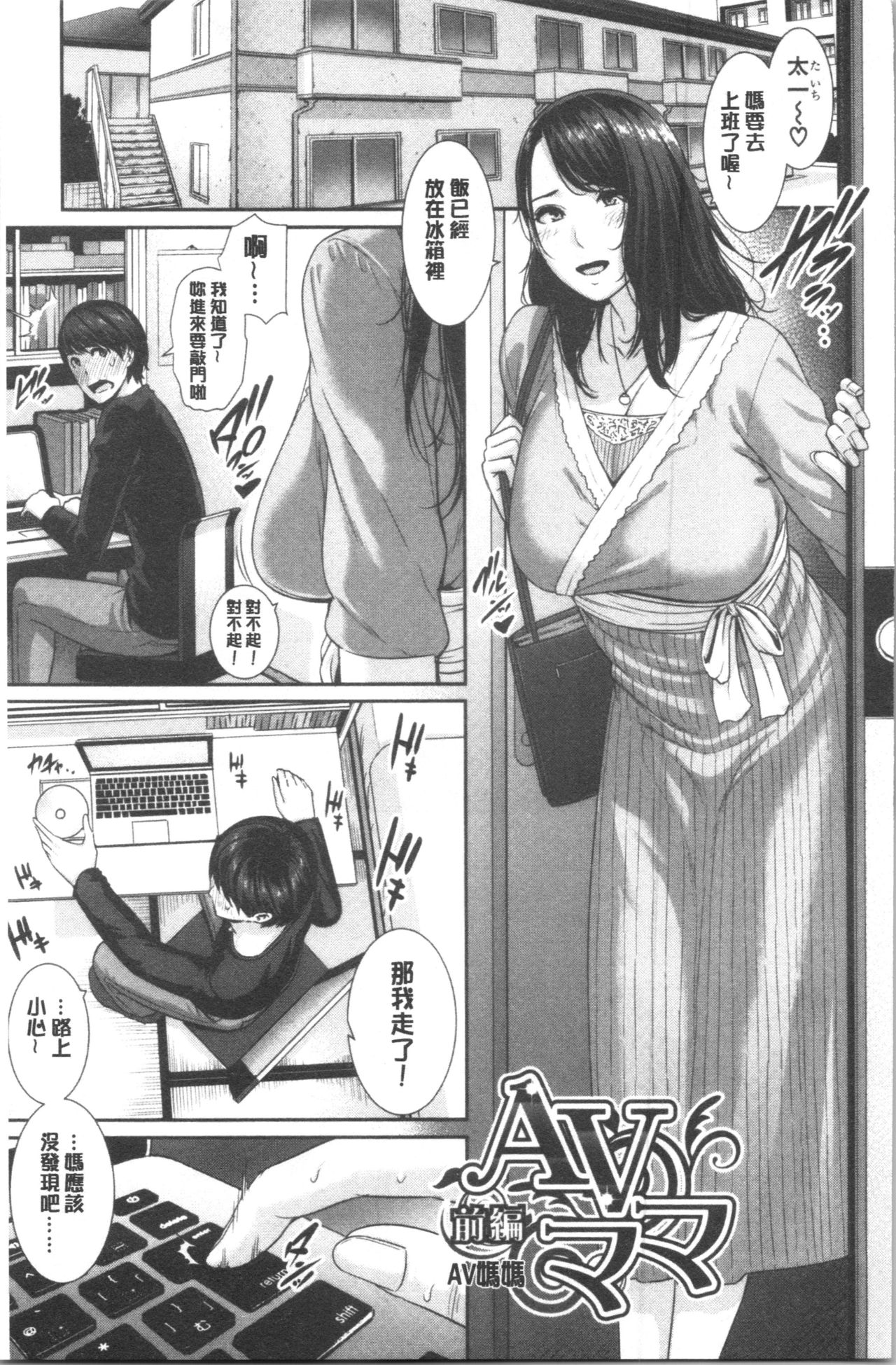 [gonza] 母さんとセックスに溺れる [中国翻訳]