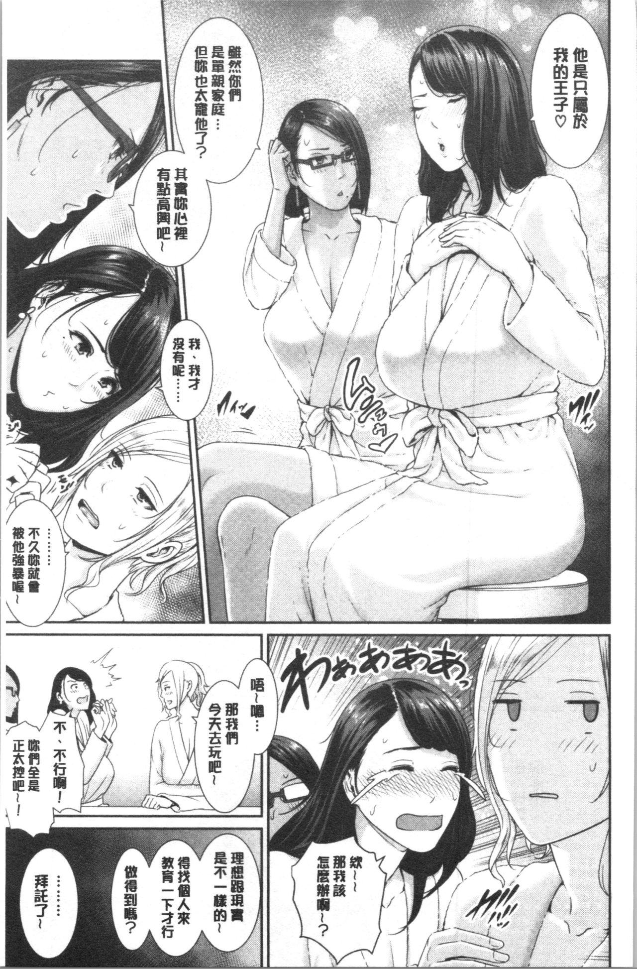 [gonza] 母さんとセックスに溺れる [中国翻訳]