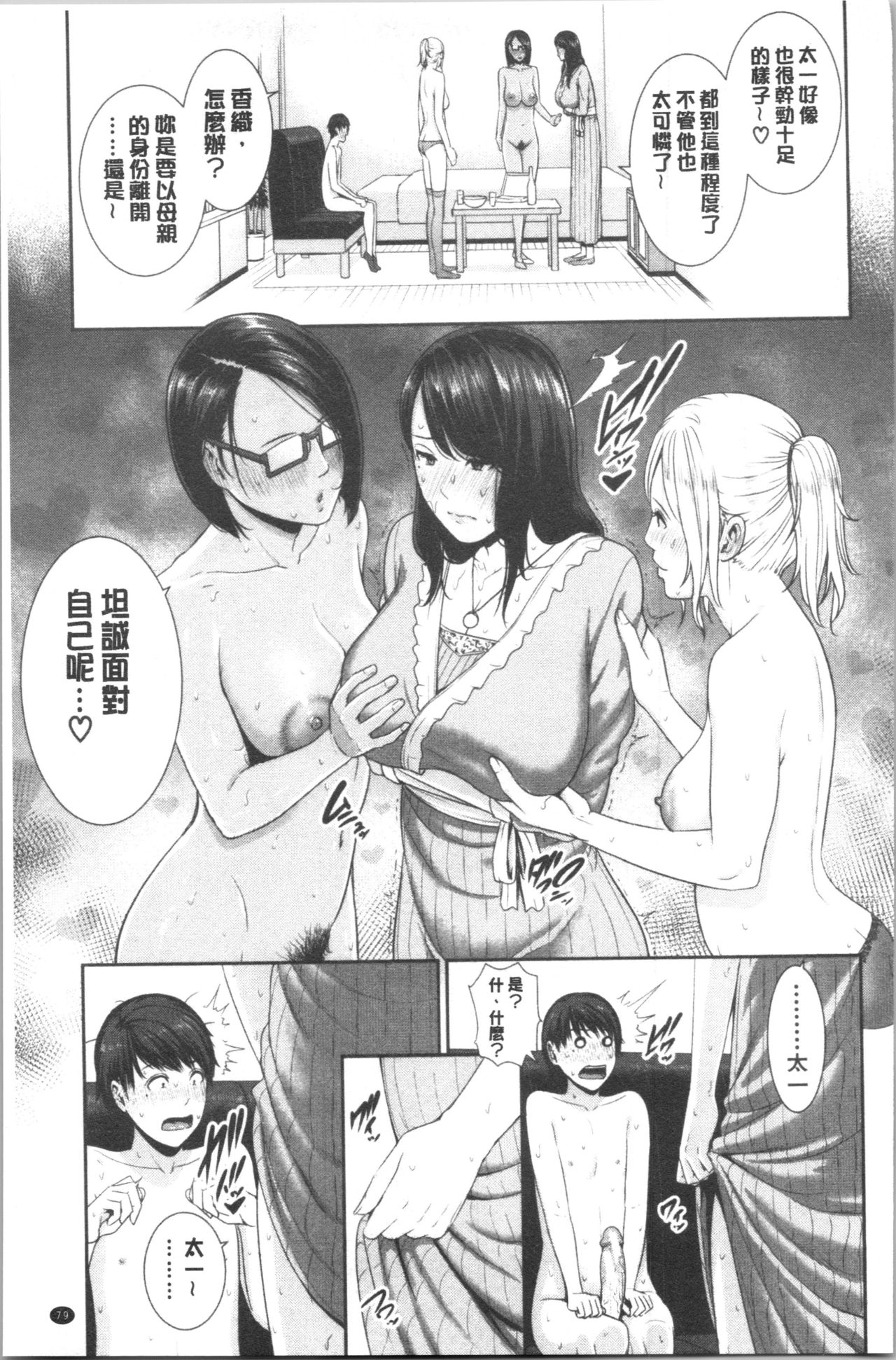 [gonza] 母さんとセックスに溺れる [中国翻訳]