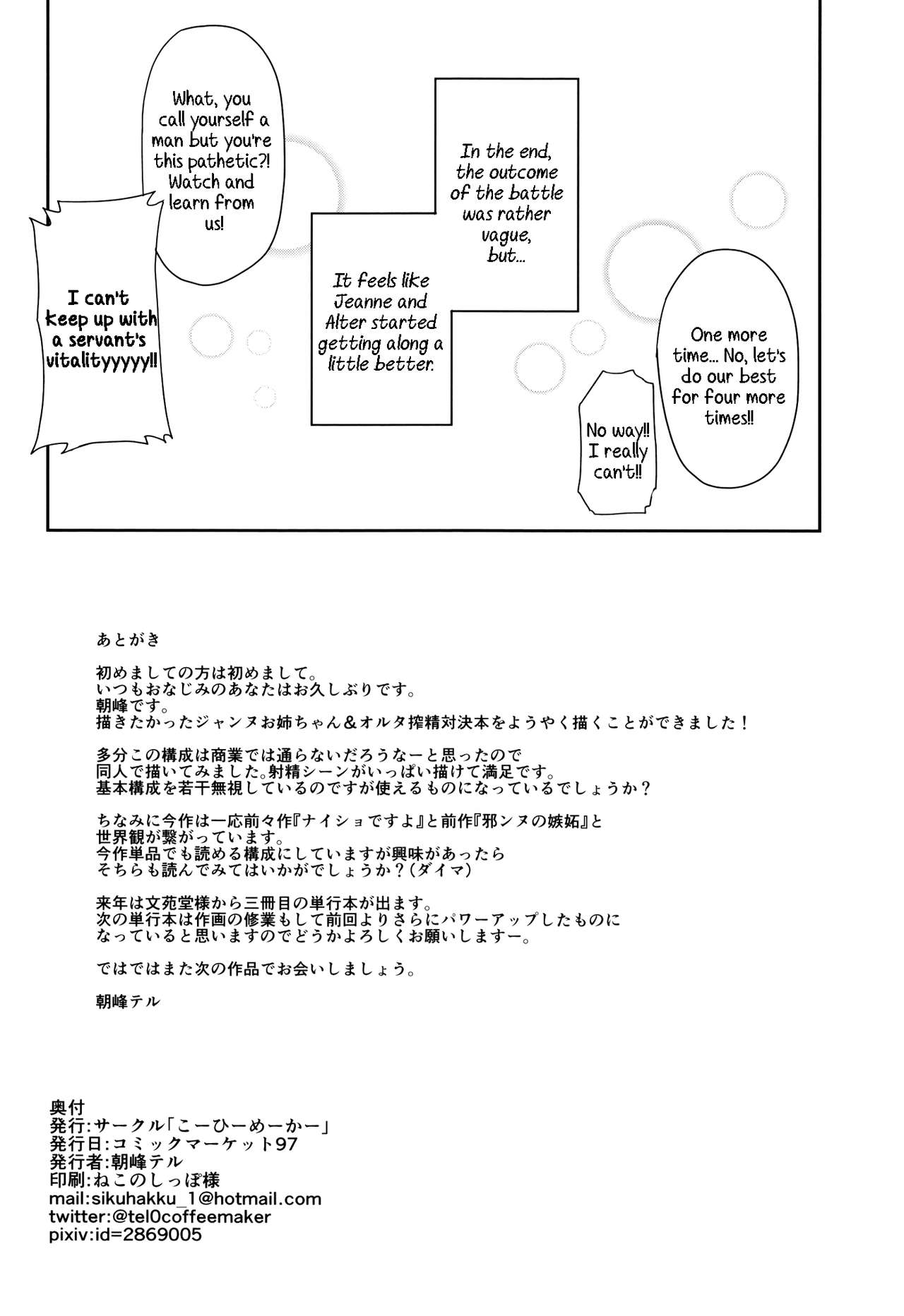 (C97) [こーひーめーかー (朝峰テル)] ジャンヌとオルタの搾精週姦 (Fate/Grand Order) [英訳]